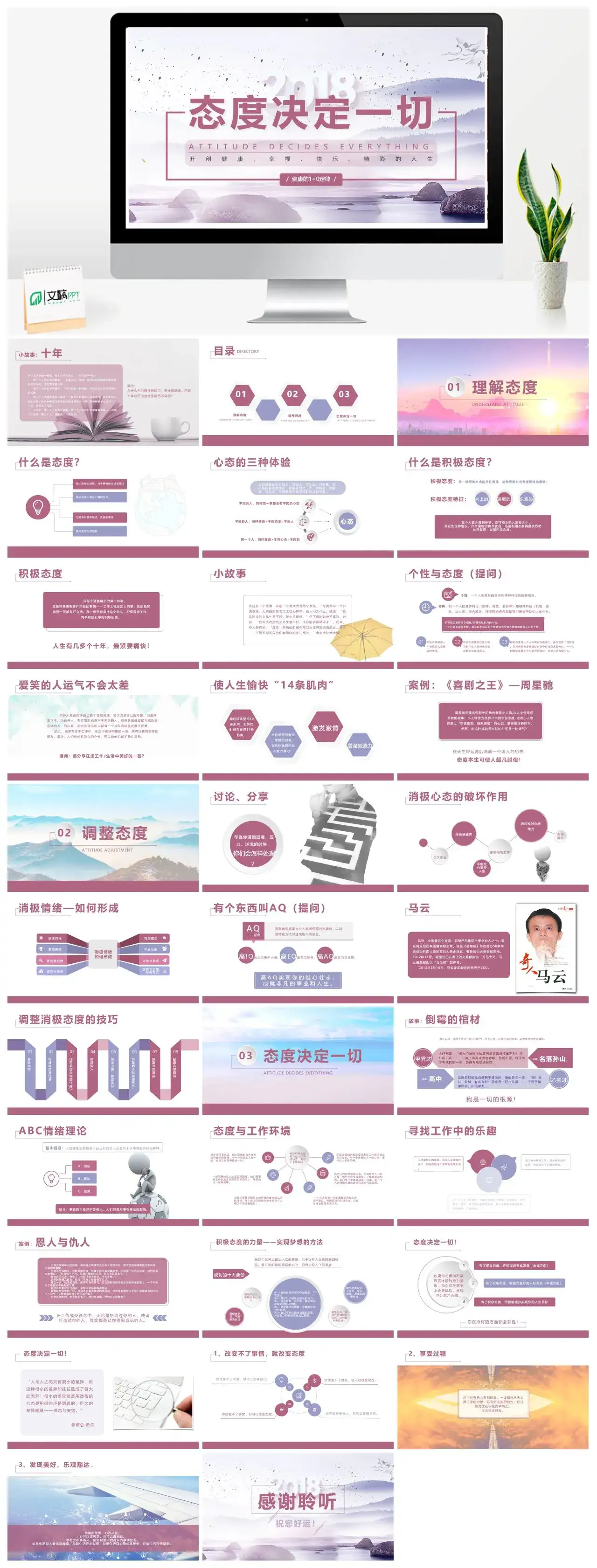 简约企业培训态度决定一切公司员工心态培训ppt模板