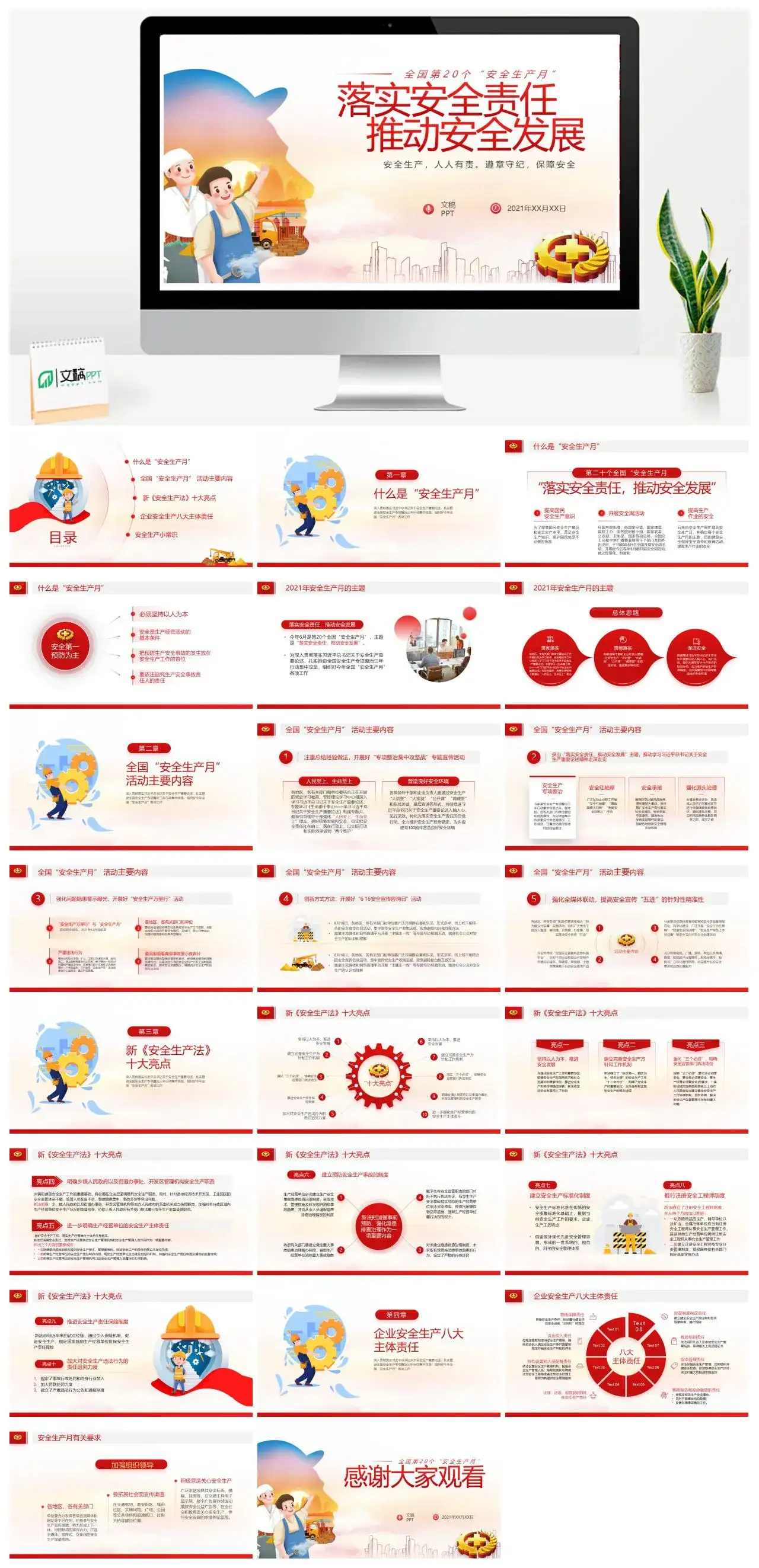 卡通安全生产月落实安全生产推动安全发展PPT模板