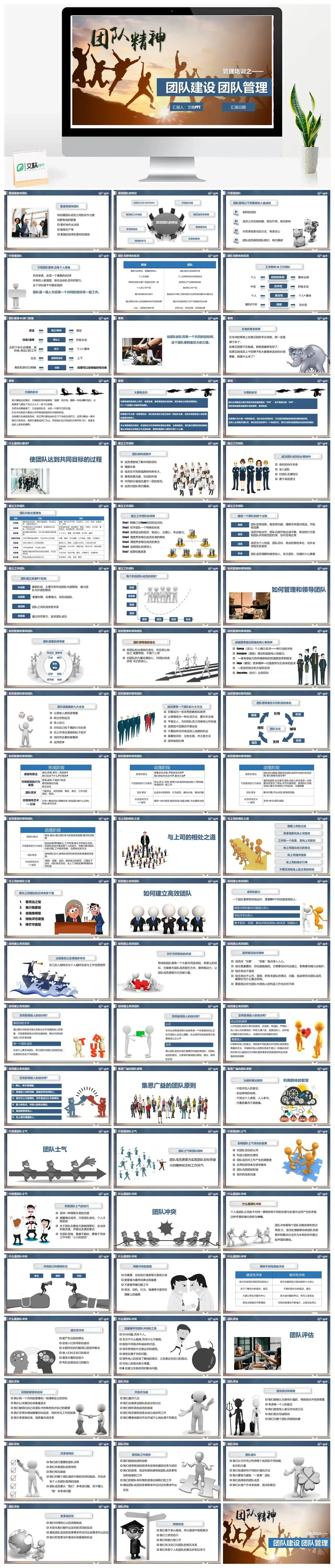 商务风人力资源团队建设管理培训之团队管理团队精神PPT模板