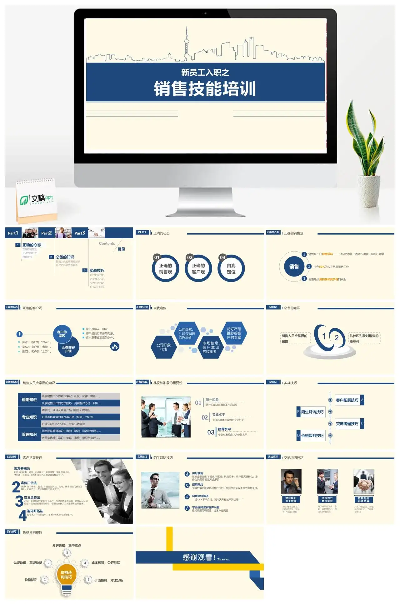 简约新员工入职之销售技能培训PPT模板
