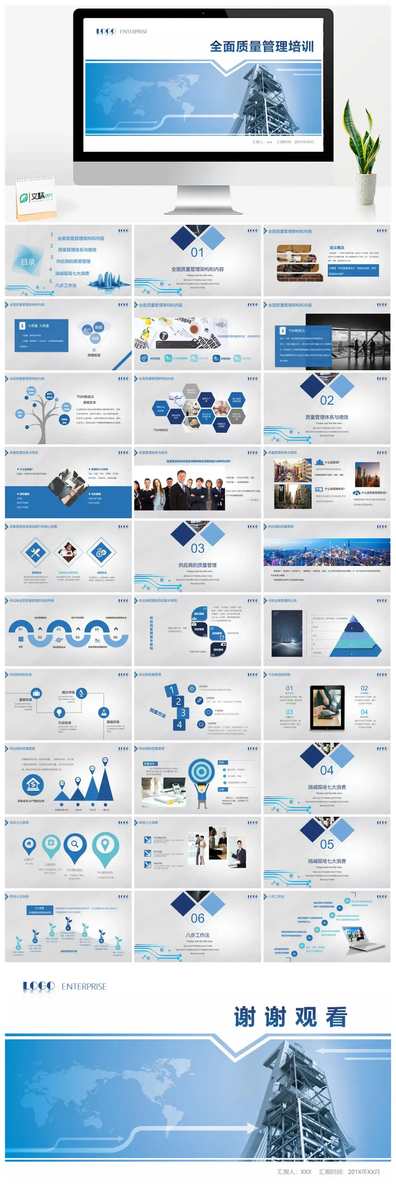 蓝色商务全面质量管理培训PPT模板