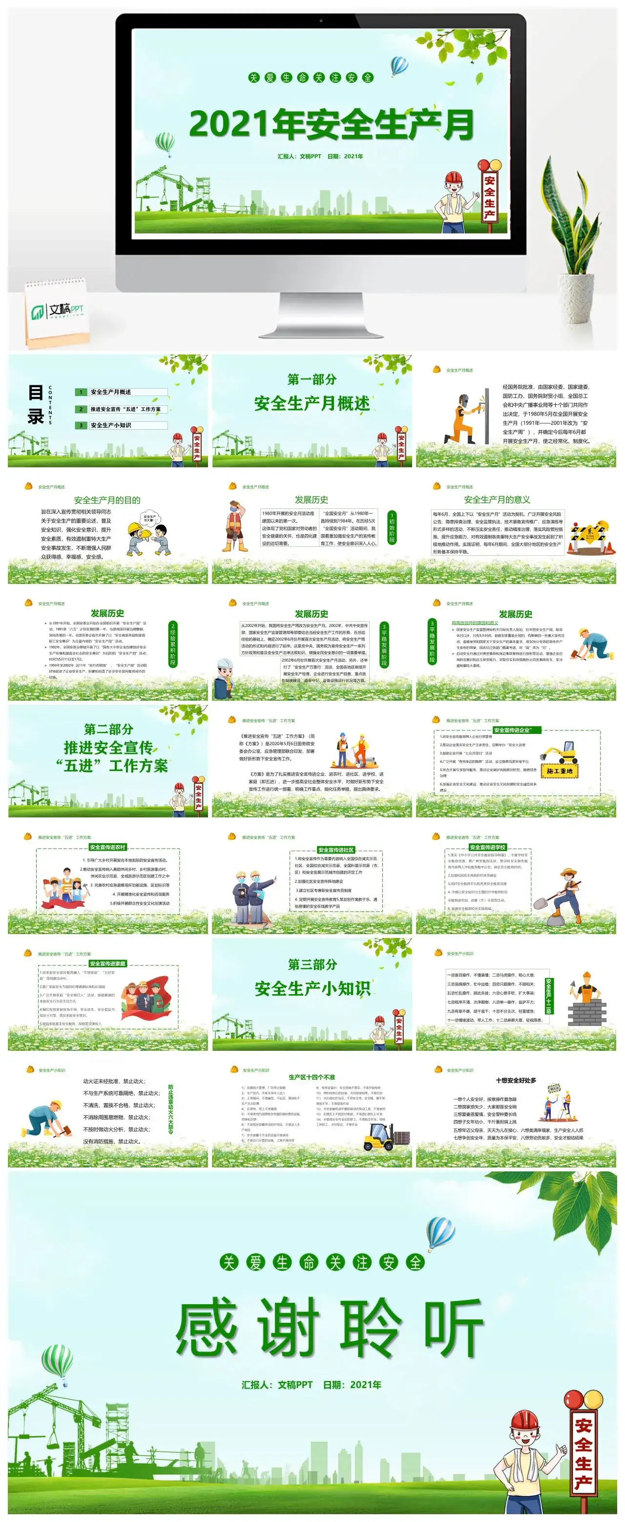 绿色卡通安全生产月PPT模板