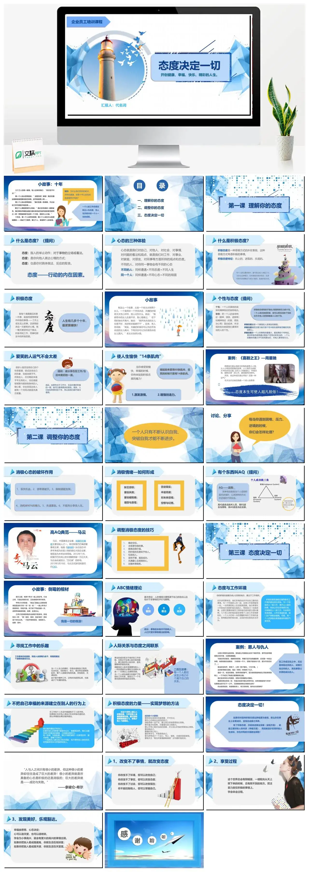 商务风态度决定一切企业员工培训课程PPT模板