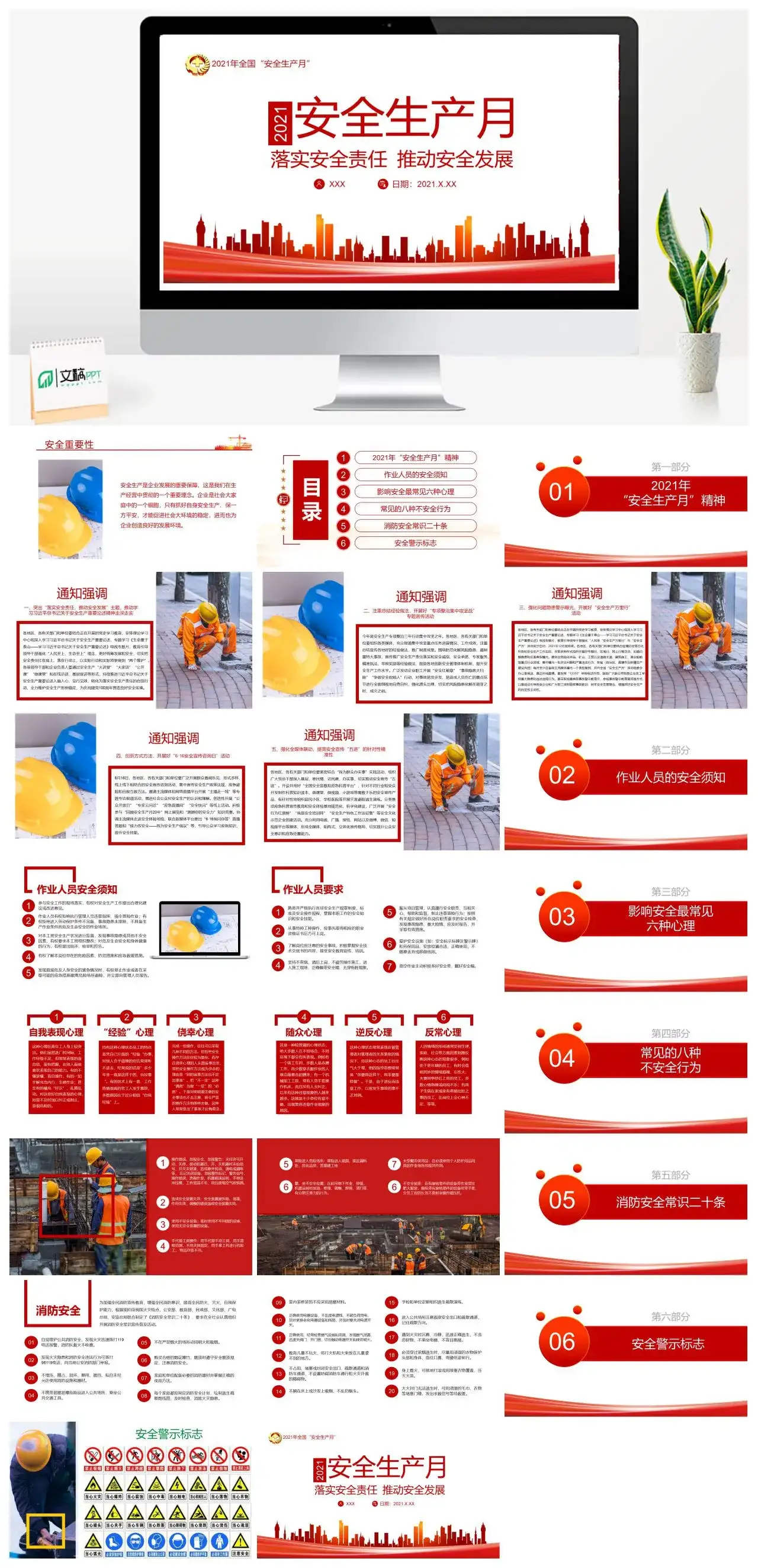 简约安全生产月落实安全责任推动安全发展PPT模板