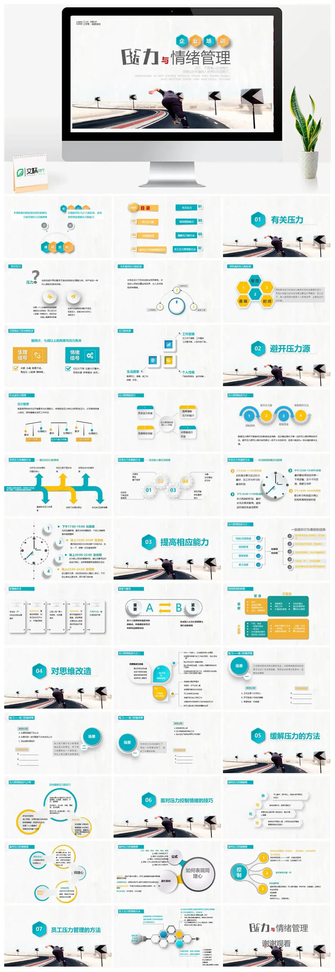 简约实用员工企业培训之压力与情绪管理教育课程PPT模板