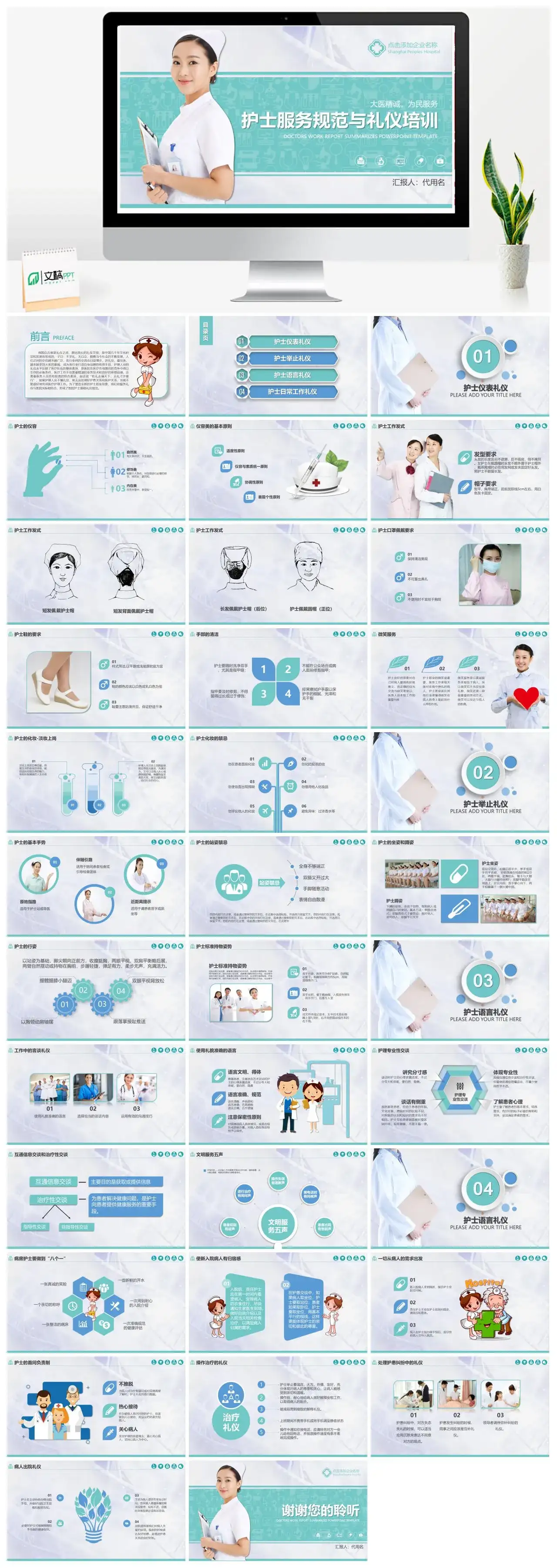 简约护士护理礼仪护士服务规范与礼仪培训PPT模板