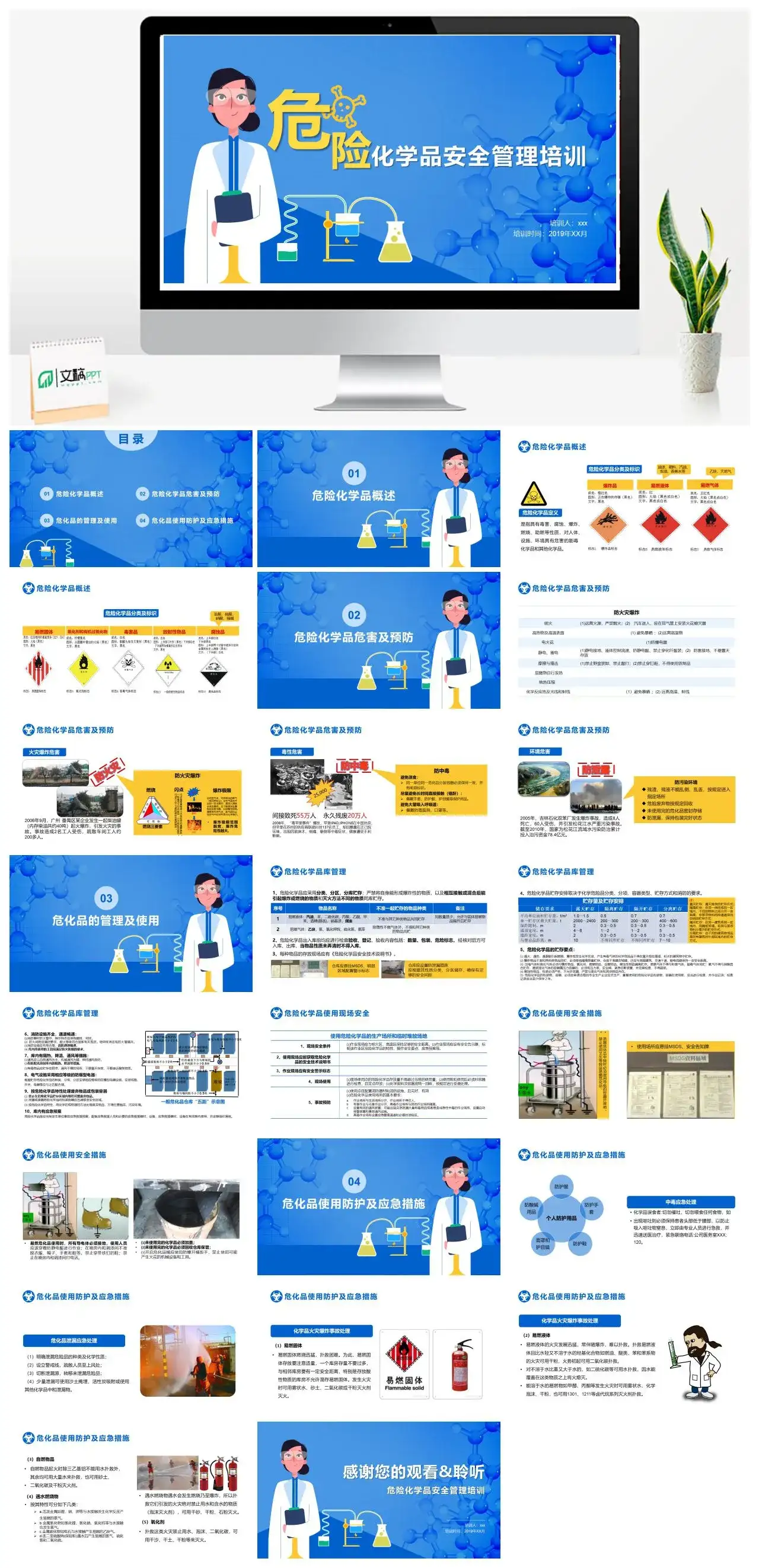 危险一险化学品安全管理培训PPT模板