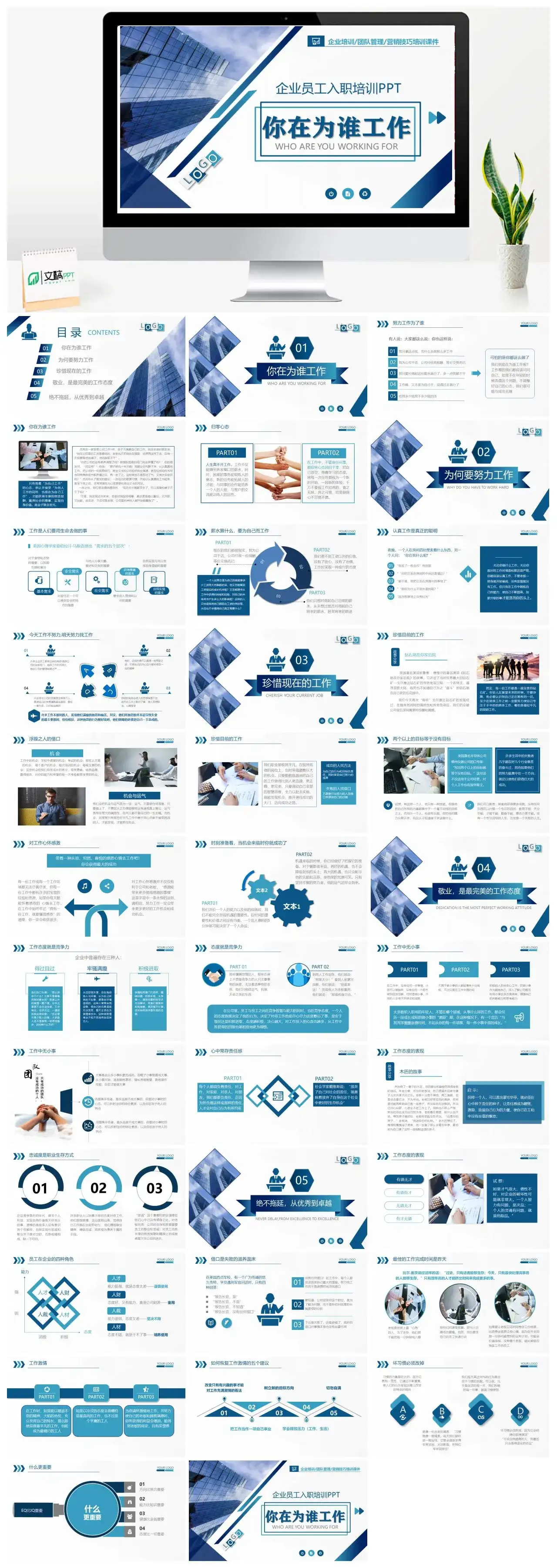 企业员工入职培训你在为谁工作PPT模板
