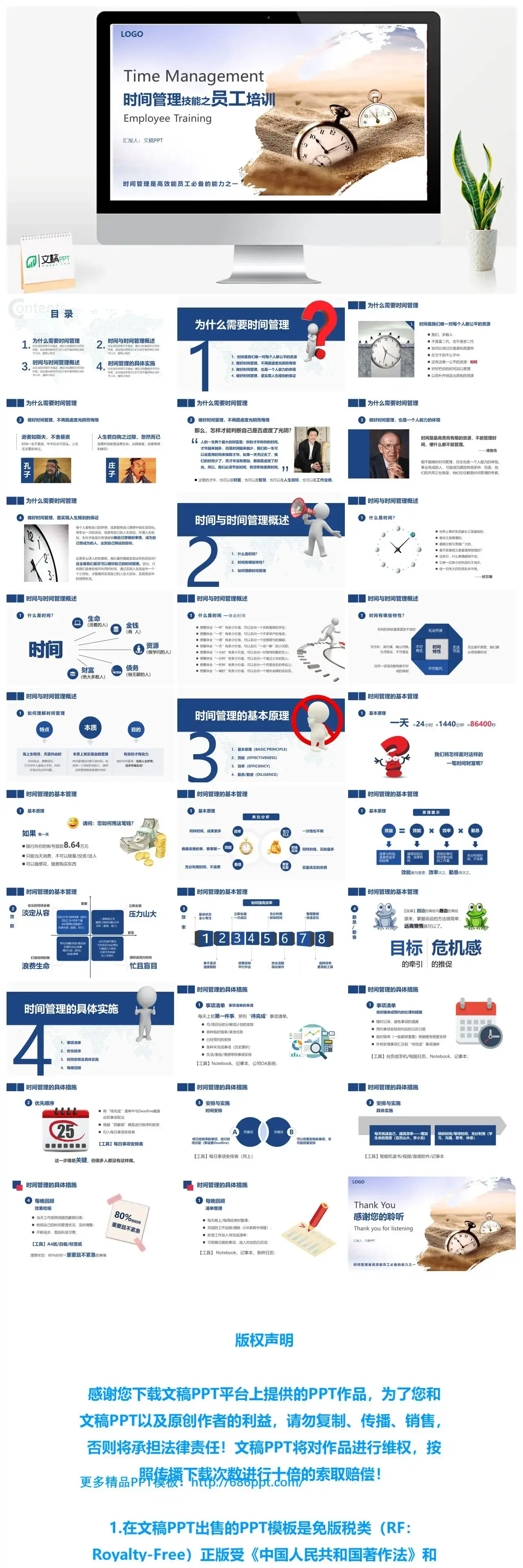 商务蓝色时间管理技能之员工培训PPT模板