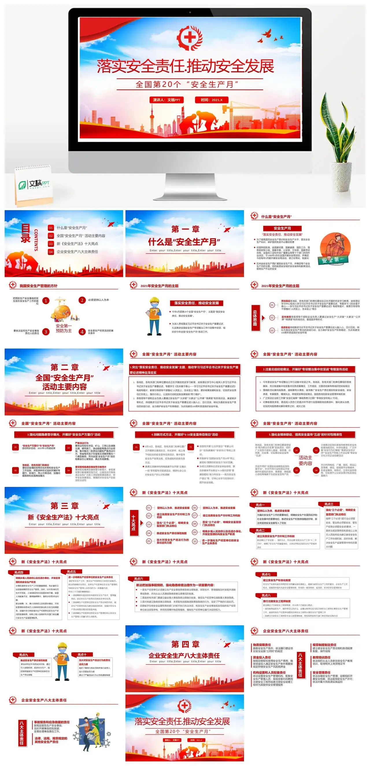 落实安全责任推动安全发展全国第20个安全生产月PPT模板