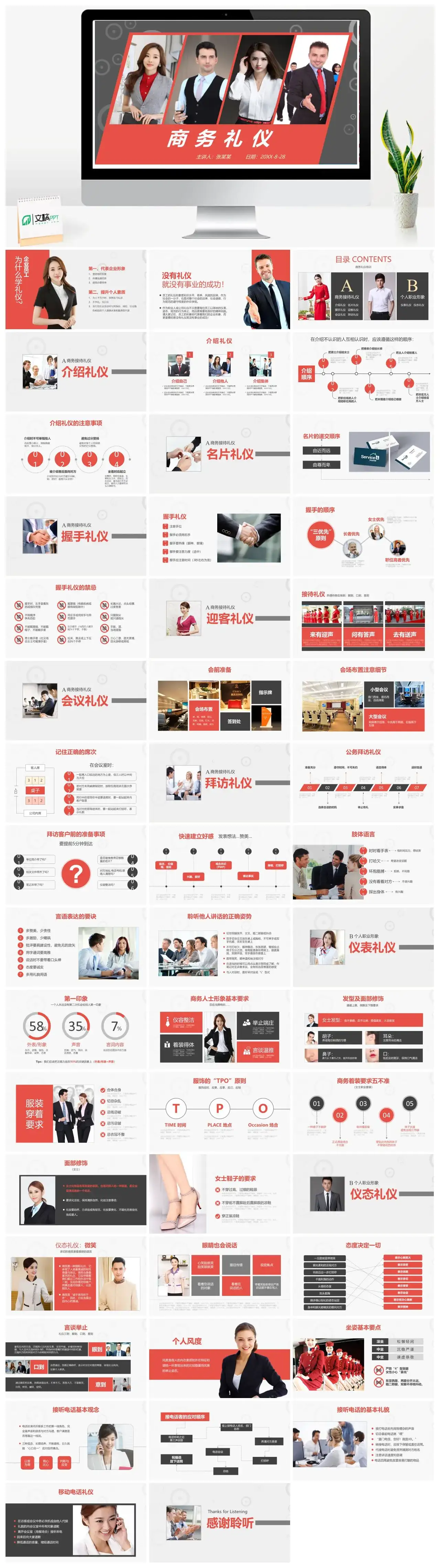 商务风商务礼仪培训知识培训礼仪课程ppt模板