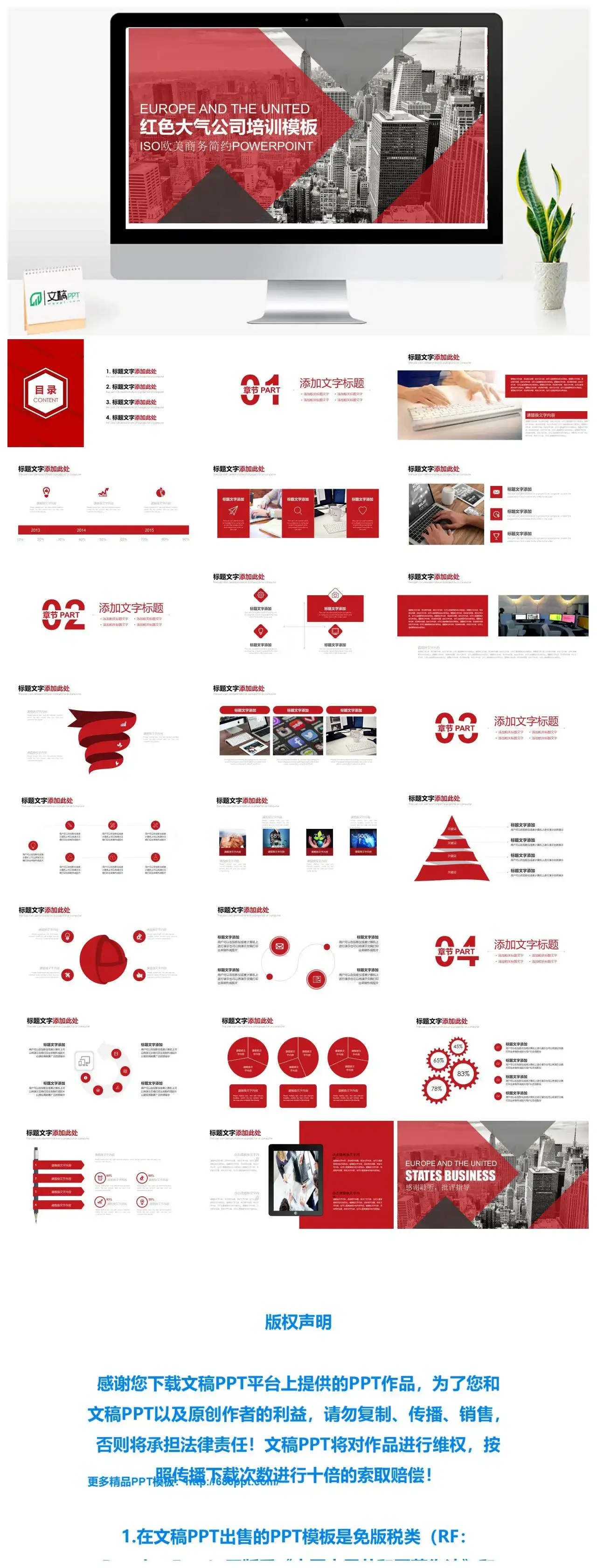 红色商务风大气公司培训PPT模板