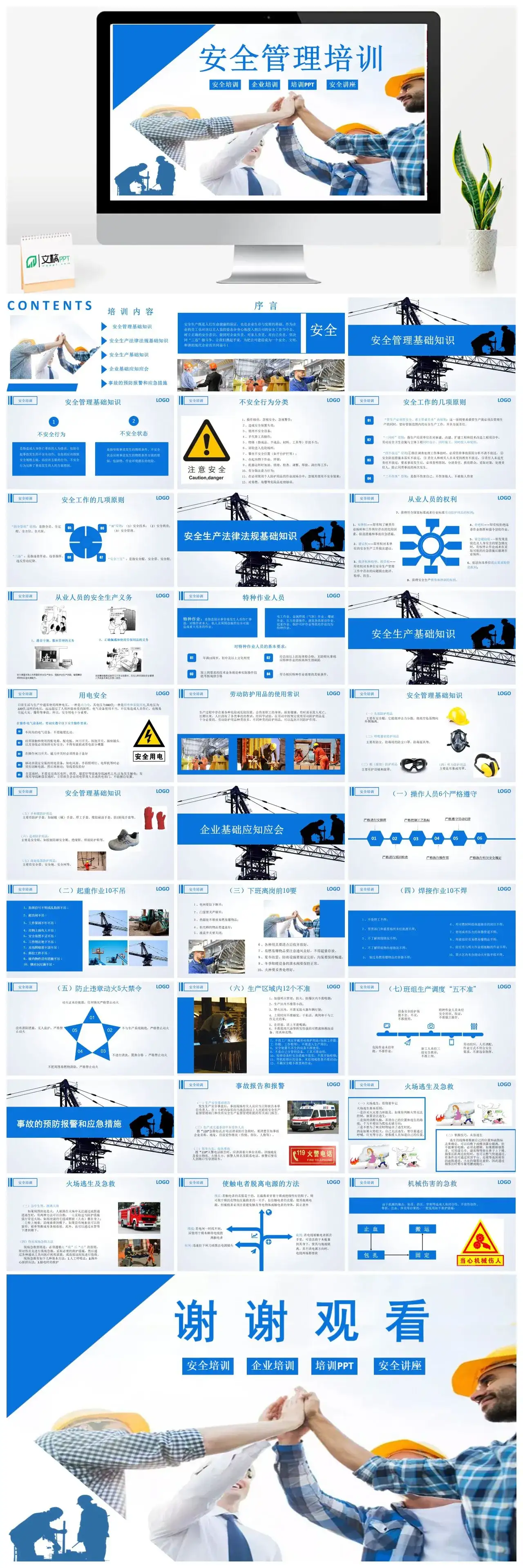 商务风安全管理培训安全培训企业培训安全讲座PPT模板