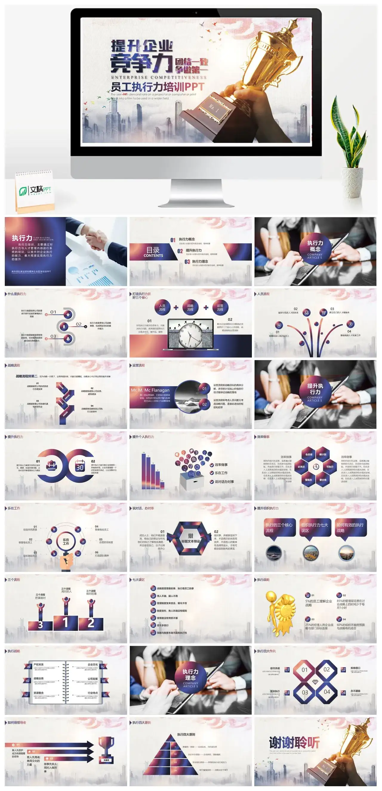 商务风商务团队建设团结精神企业管理培训PPT模板