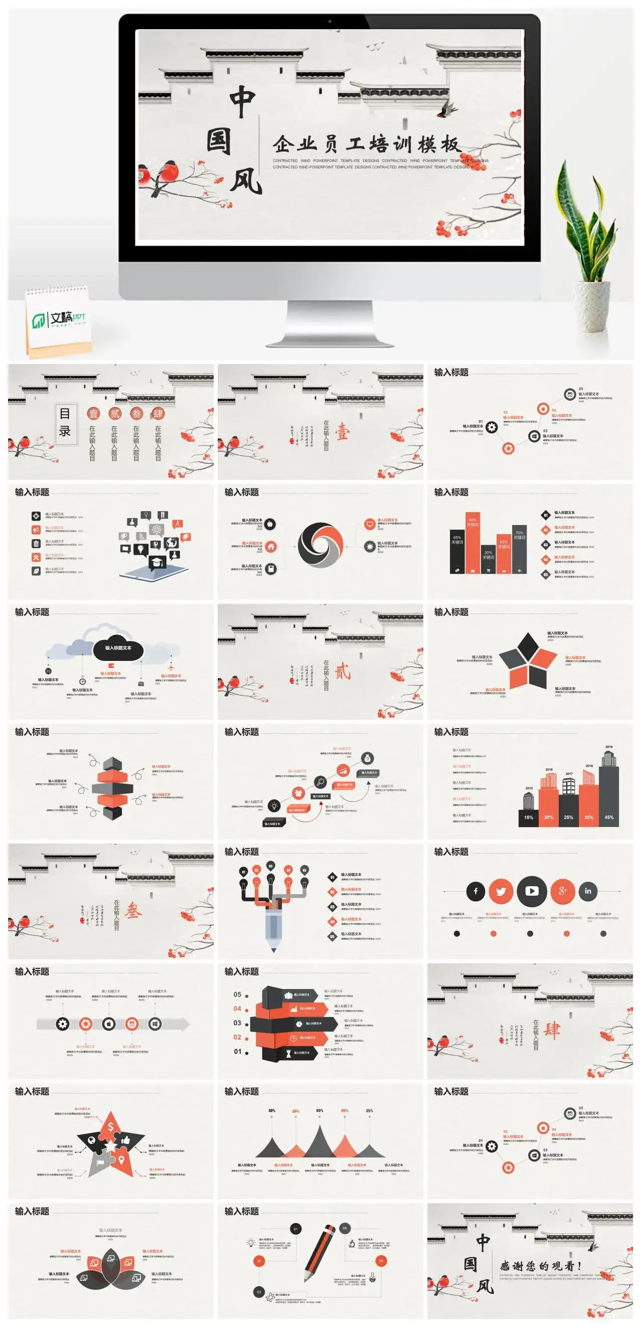 中国风企业员工培训商务培训员工入职培训教育通用PPT模板