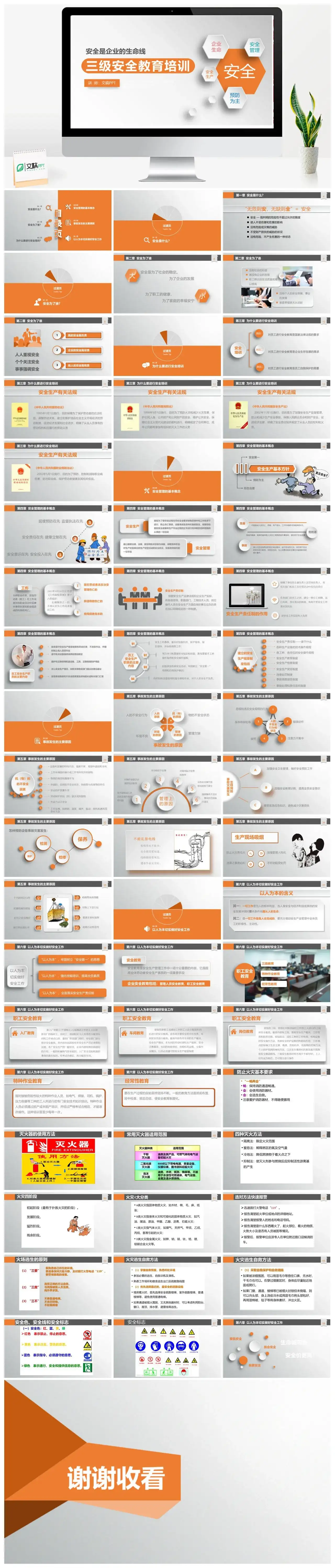 简约三级安全教育培训PPT模板