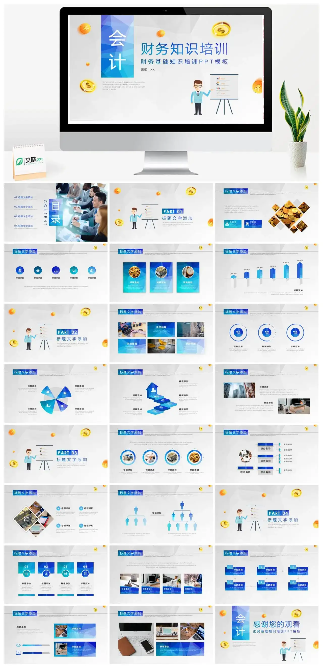 简约财务管理会计财务基础知识培训企业员工入职培训PPT模板