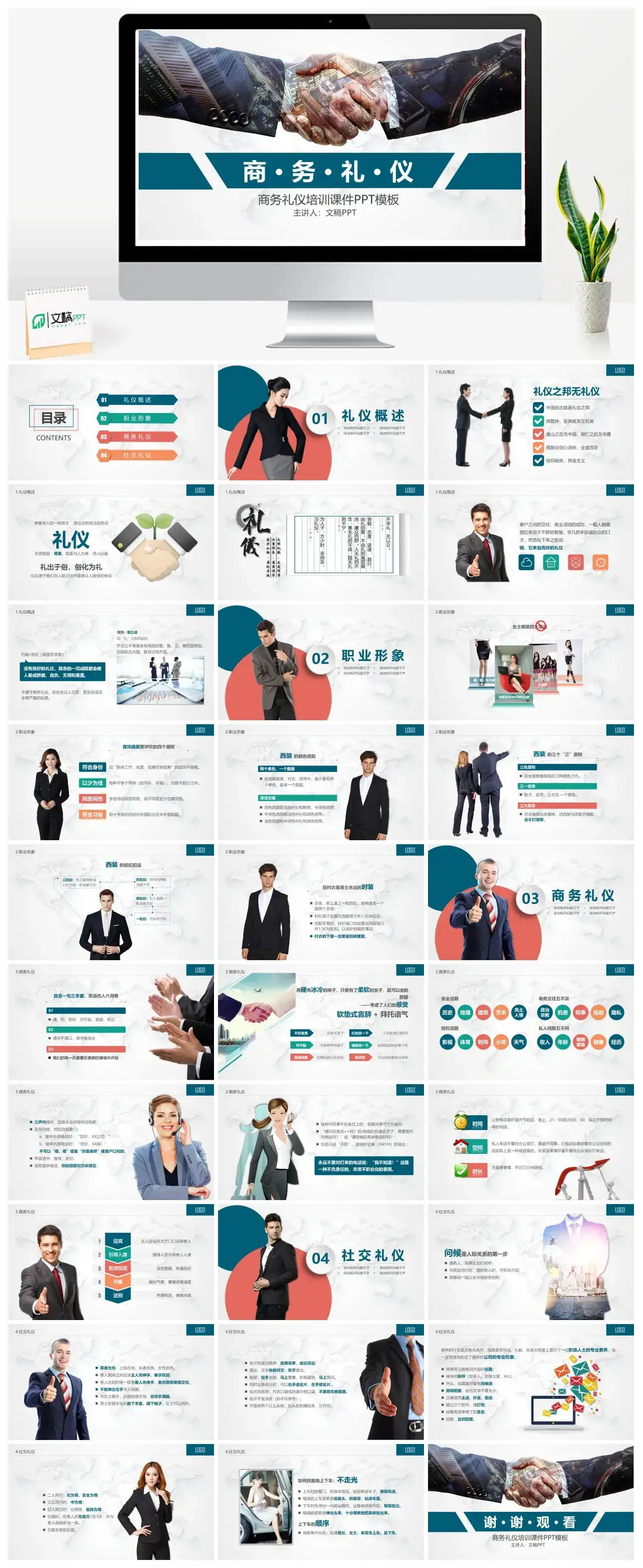 商务风实用详细商务礼仪培训课件PPT模板