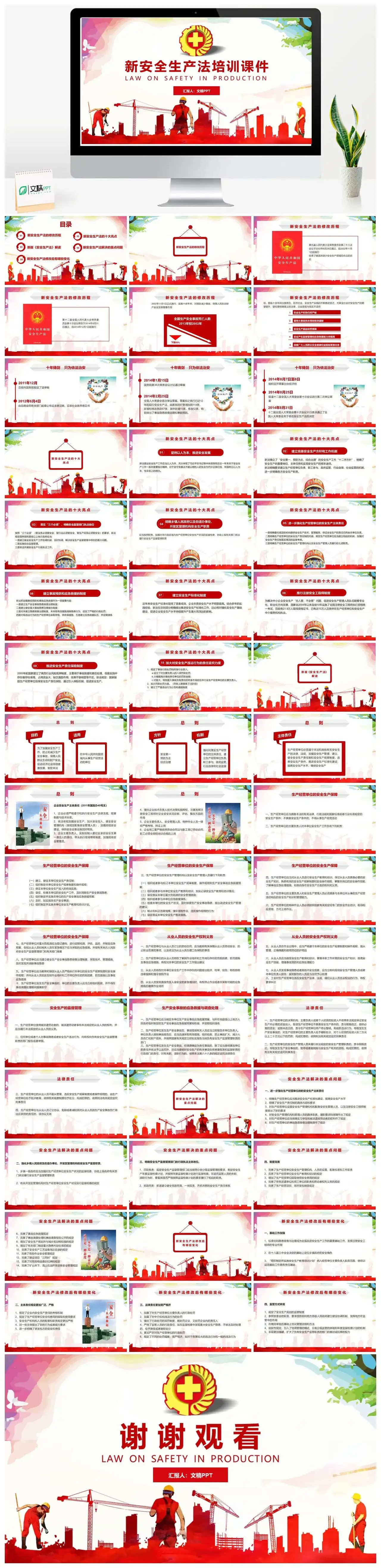党政风新安全生产法培训课件PPT模板
