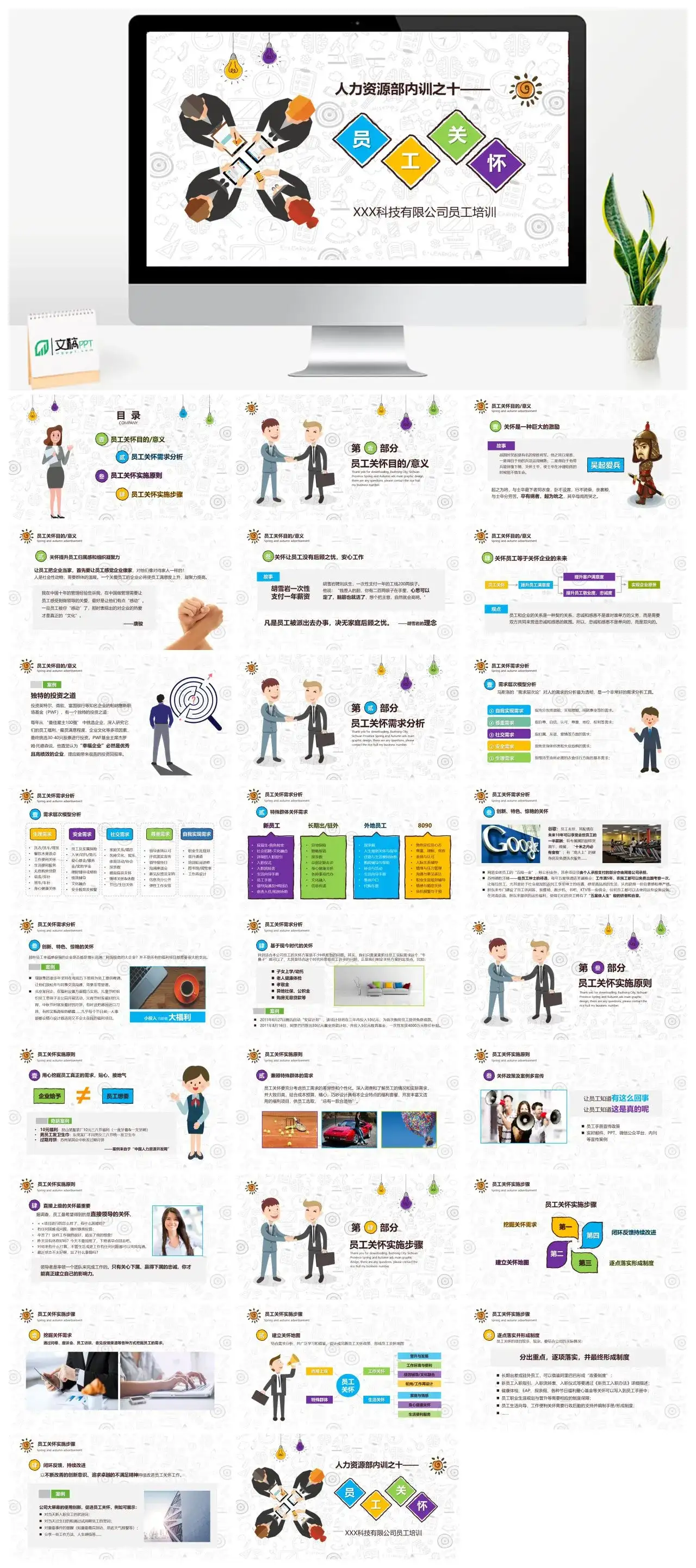 卡通人力资源部内训之一科技有限公司员工培训PPT模板