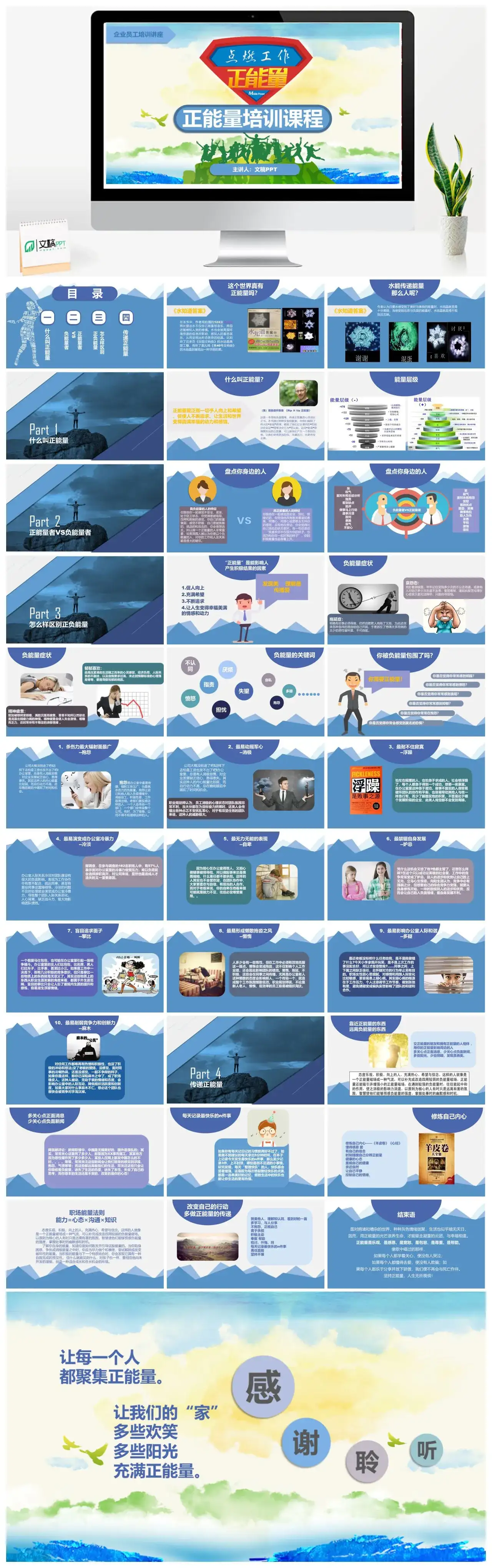 小清新正能量培训课程传递正能量PPT模板