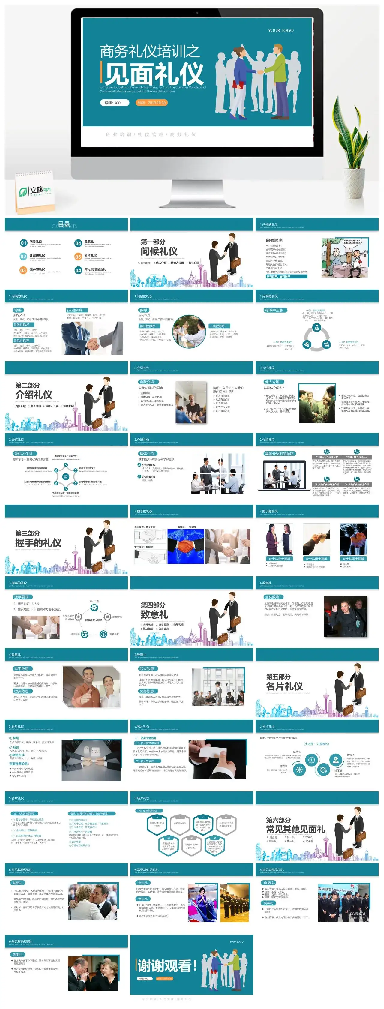 简约趣味创意商务礼仪培训之见面礼仪PPT模板