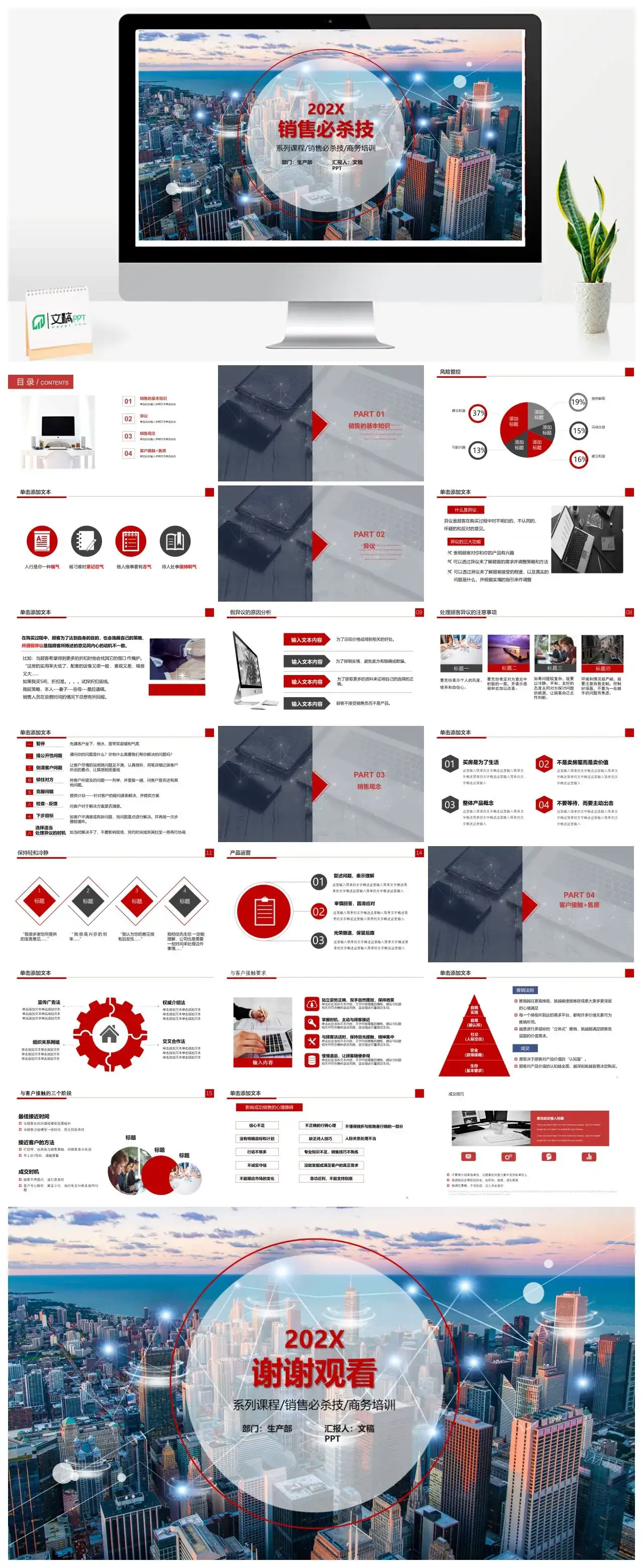 商务风202X销售必杀技商务培训PPT模板