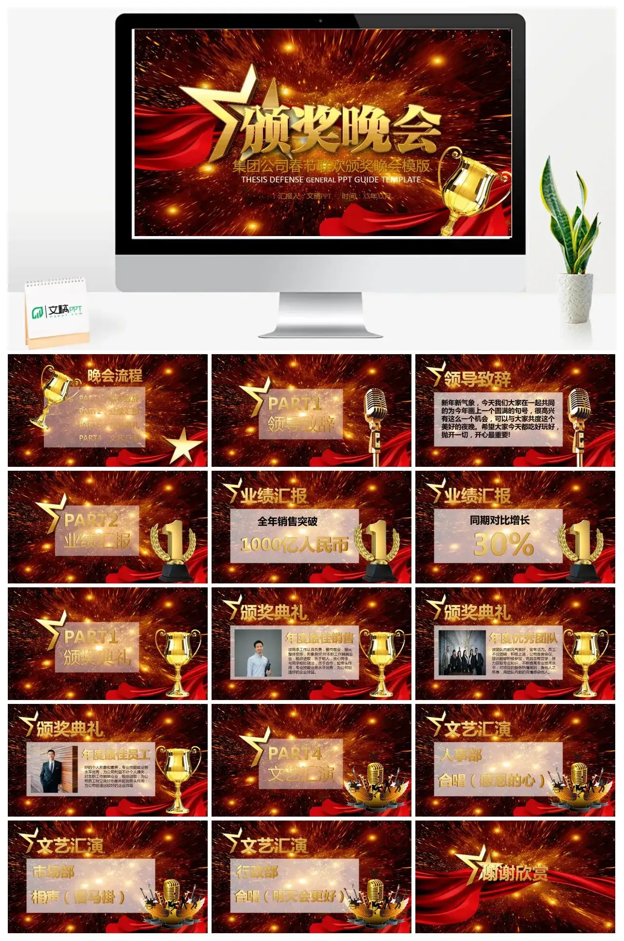 集团公司春节联欢颁奖晚会PPT模版