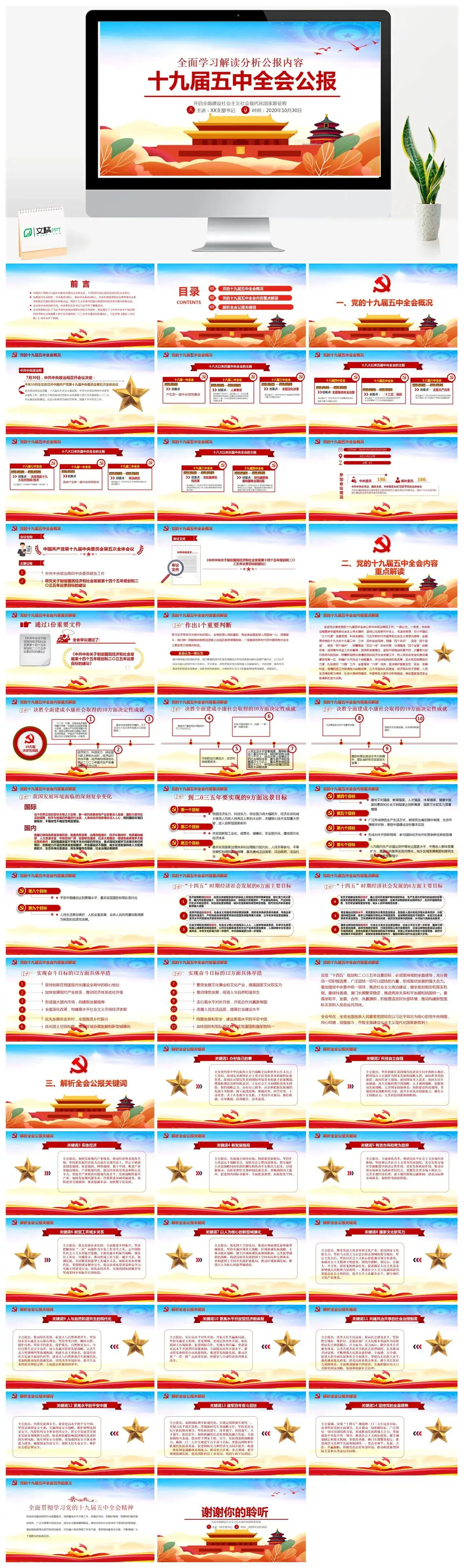 含讲稿十九届五中全会公报党课PPT