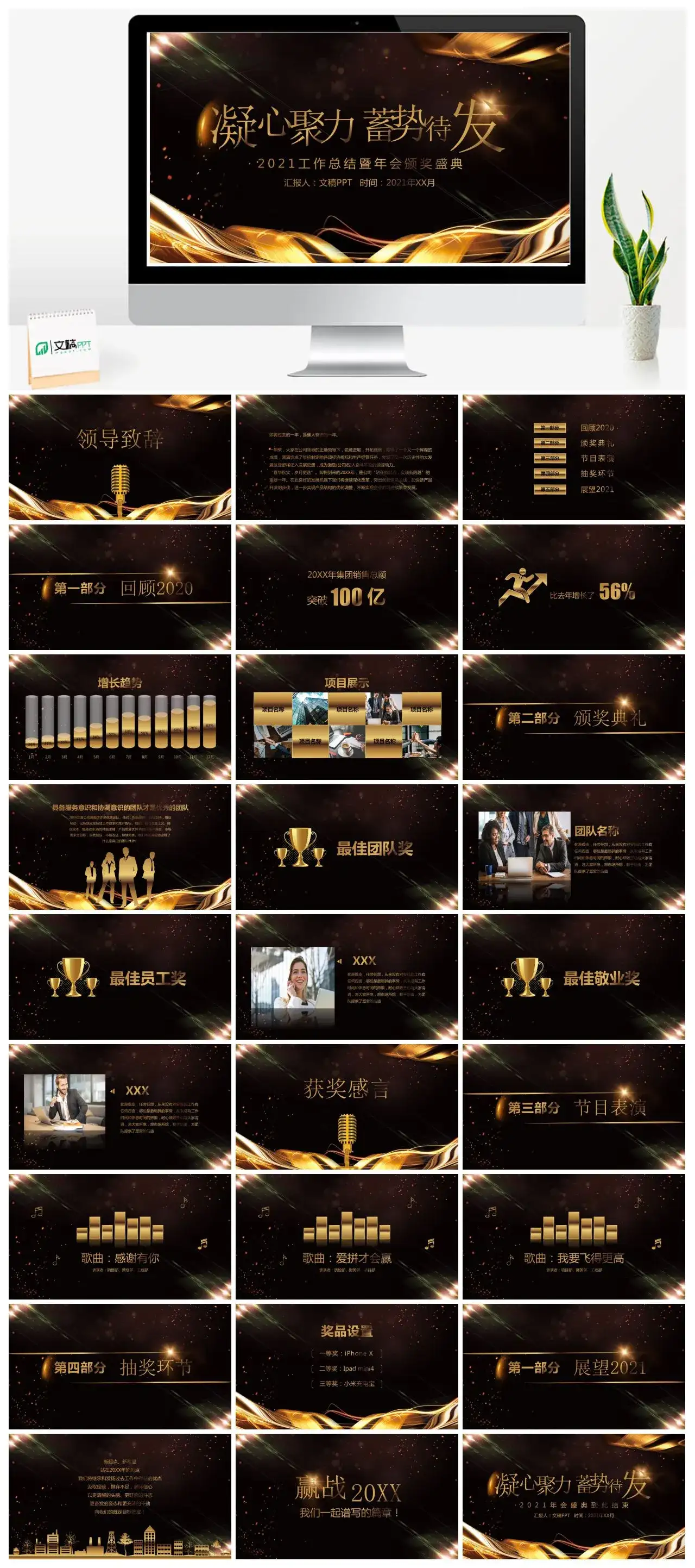 黑色大气凝心聚力蓄势待发工作总结暨年会颁奖盛典PPT模版