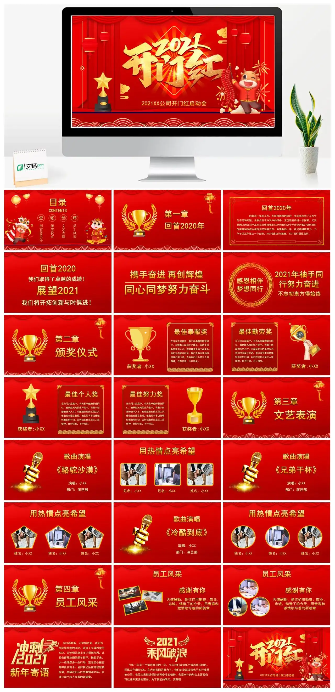 红色牛年公司开门红启动会PPT模版