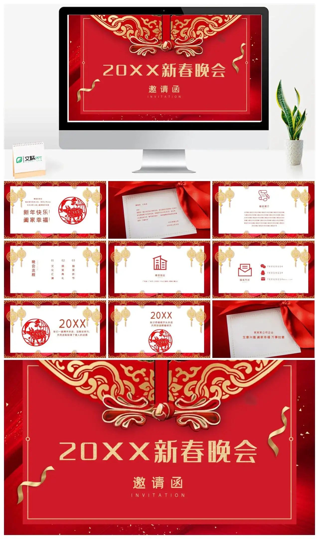 红色新春晚会邀请函PPT模版