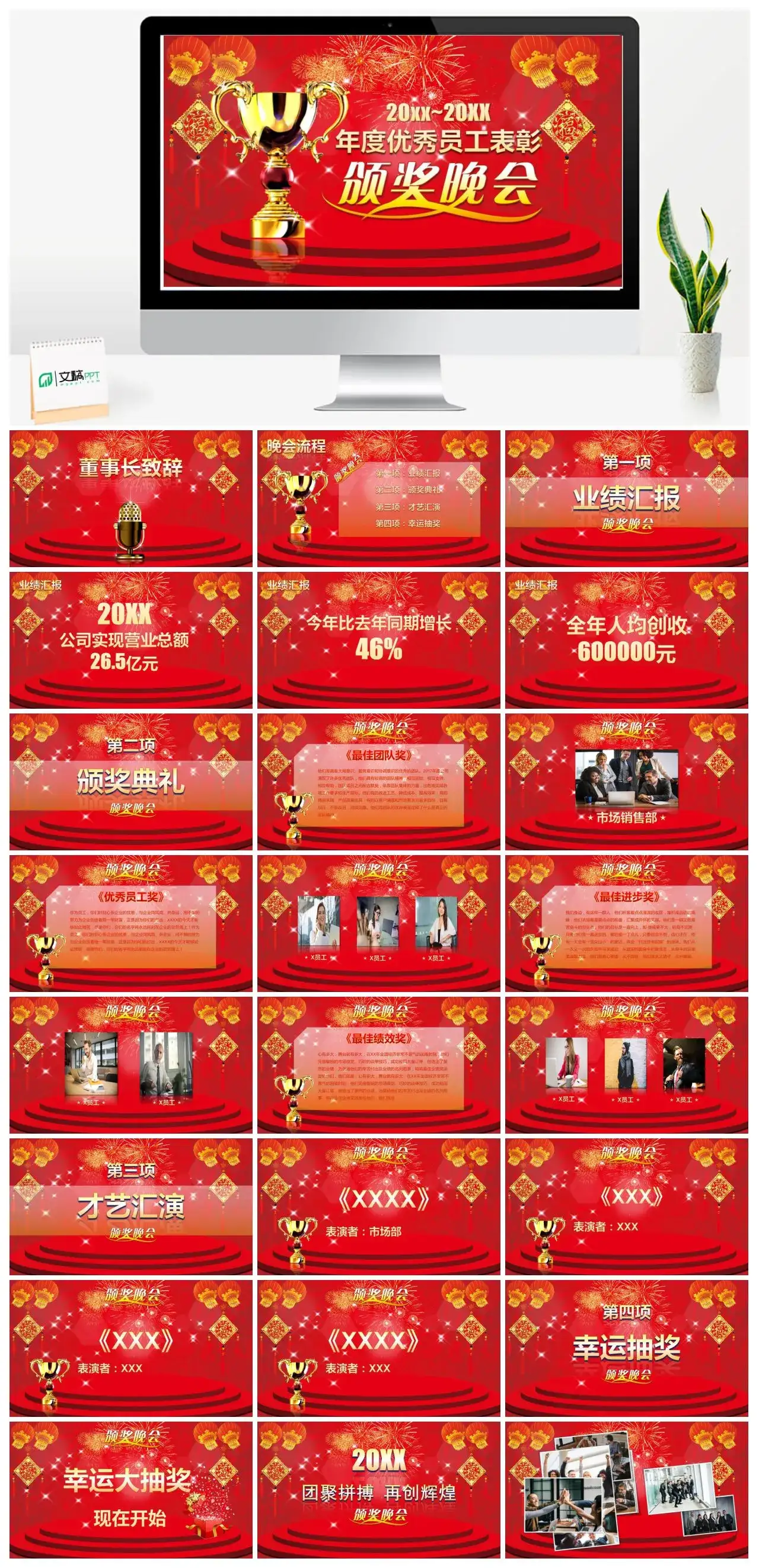 红色年度优秀员工表彰颁奖晚会PPT模版