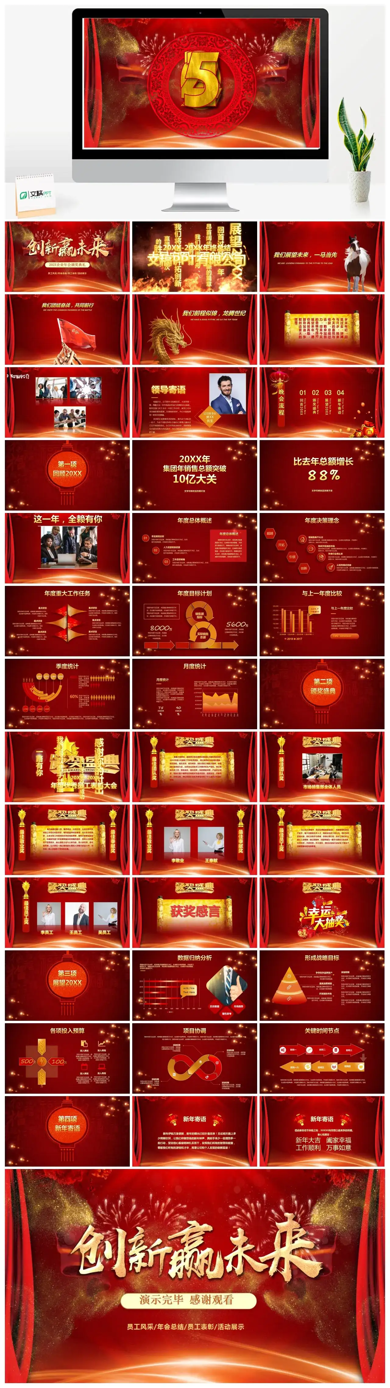 红色大气企业年会颁奖典礼员工风采年会总结员工表彰活动展示PPT模版