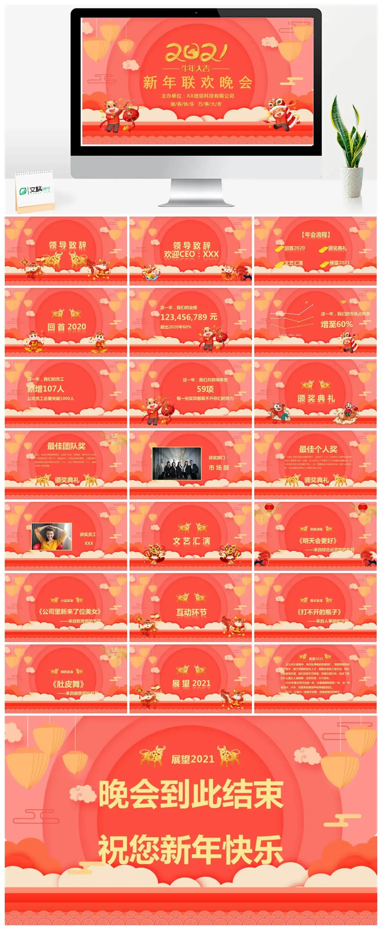 粉色牛年大吉新年联欢晚会PPT模版