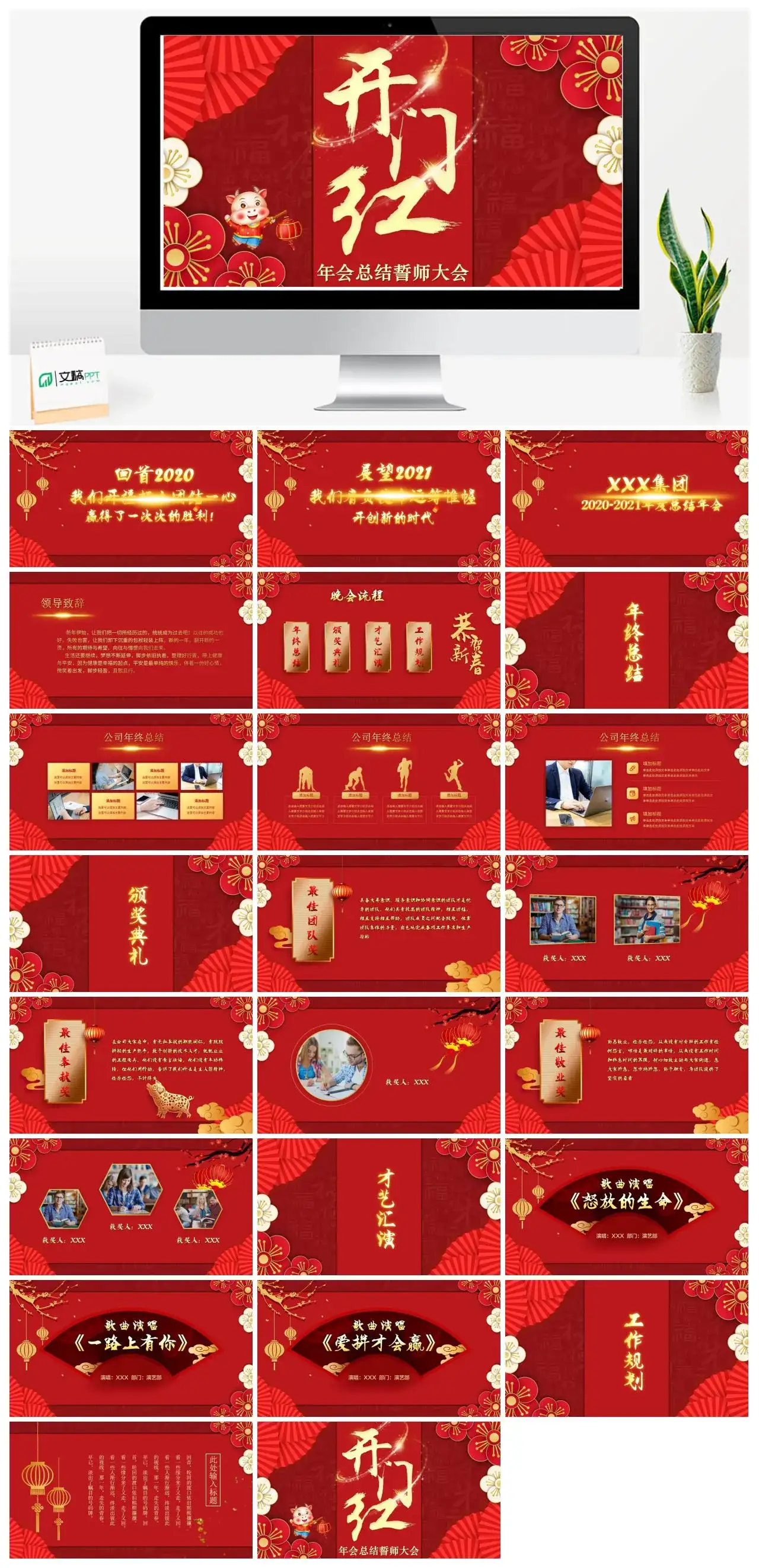 红色牛年开门红年会总结誓师大会PPT模版