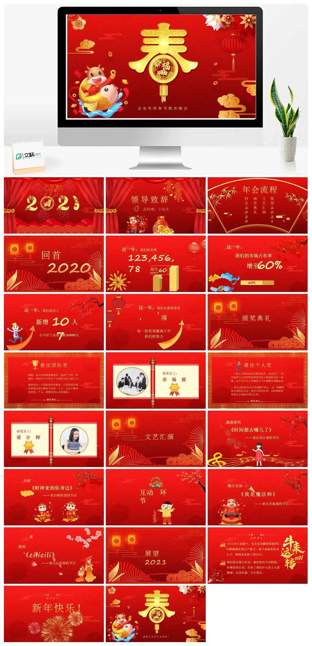 红色牛年企业年终春节联欢晚会PPT模版 红色牛年企业年终春节联欢晚会PPT模版