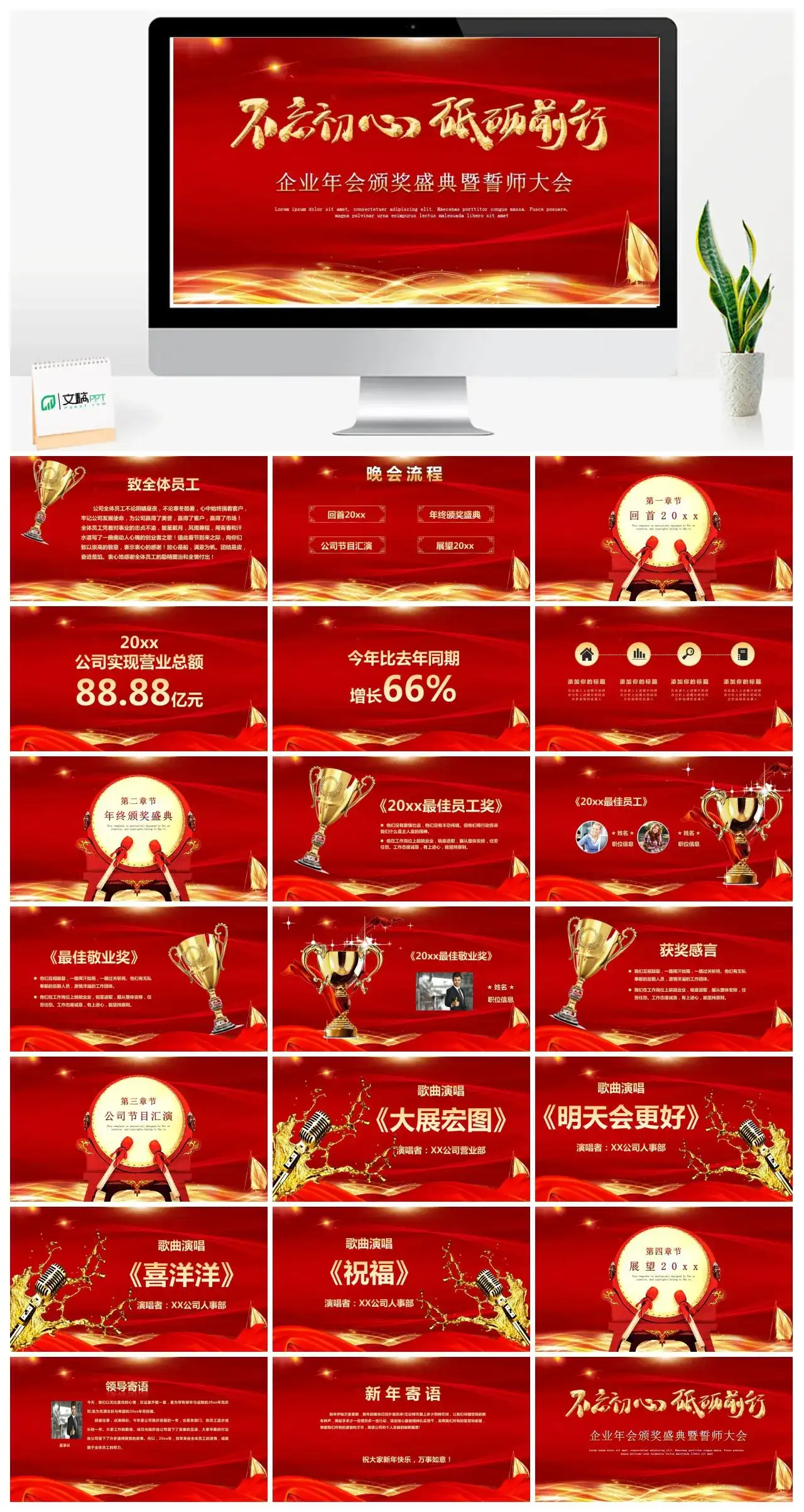 红色简约企业年会颁奖盛典表彰大会暨誓师大会PPT模板
