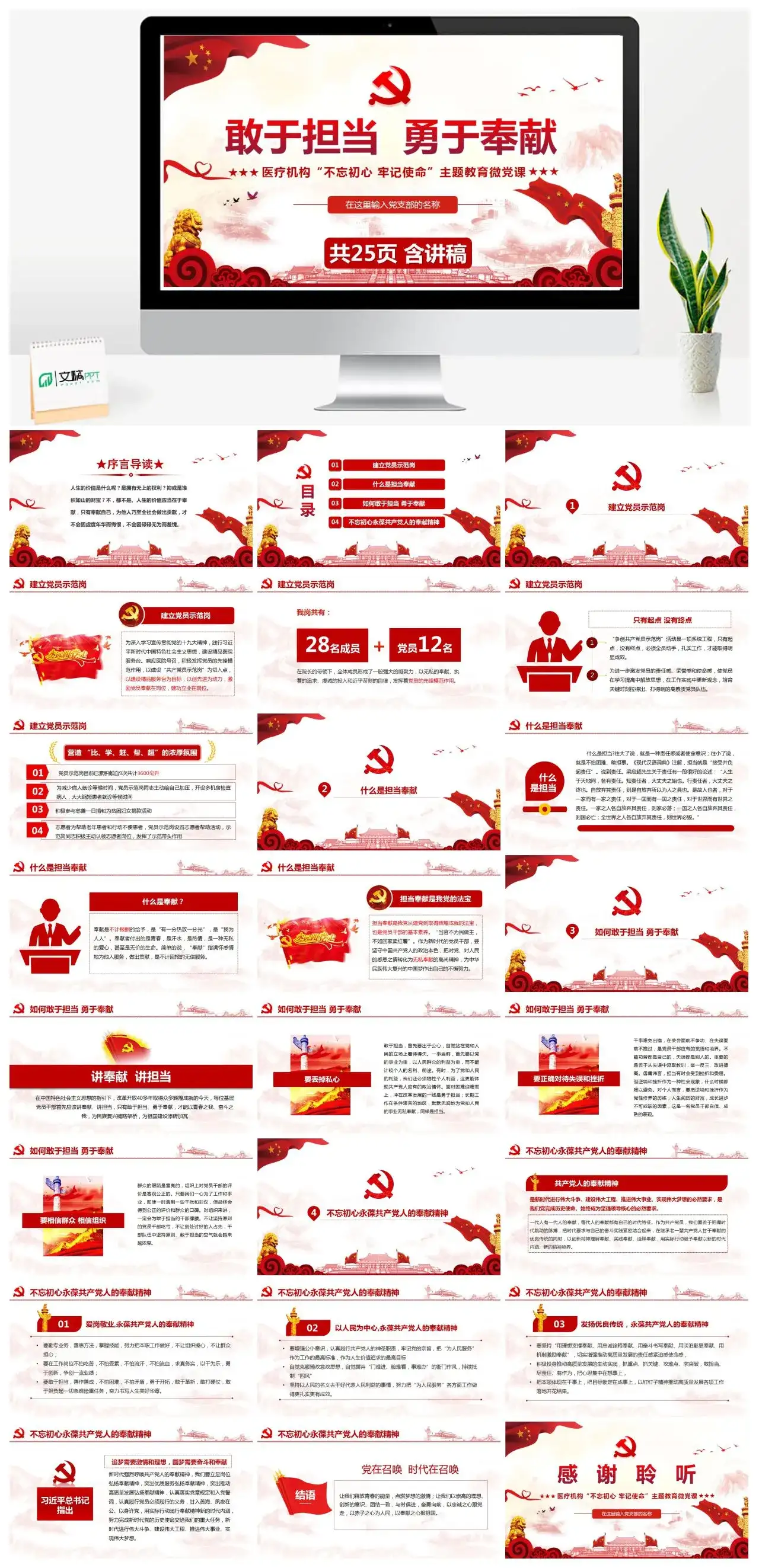 含讲稿敢于担当勇于奉献医疗机构党课PPT