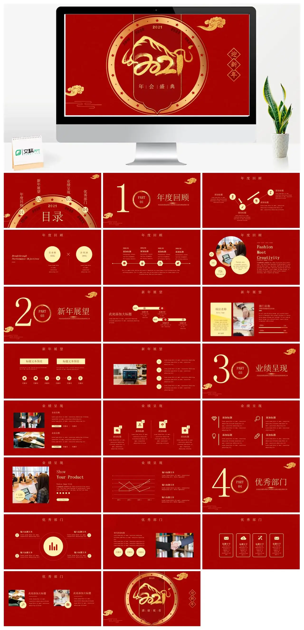 红色牛年年会盛典迎新年PPT模版