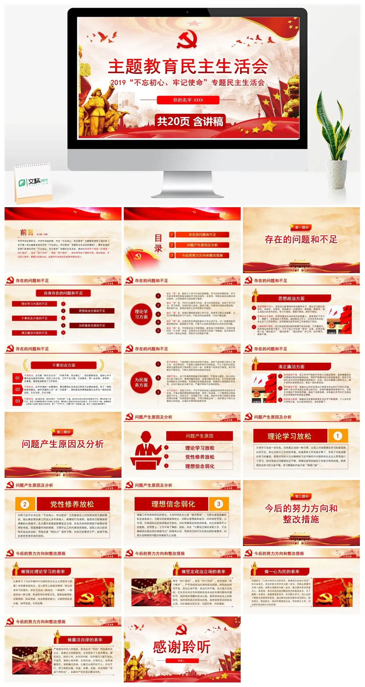 含讲稿主题教育民主生活会党课PPT课件