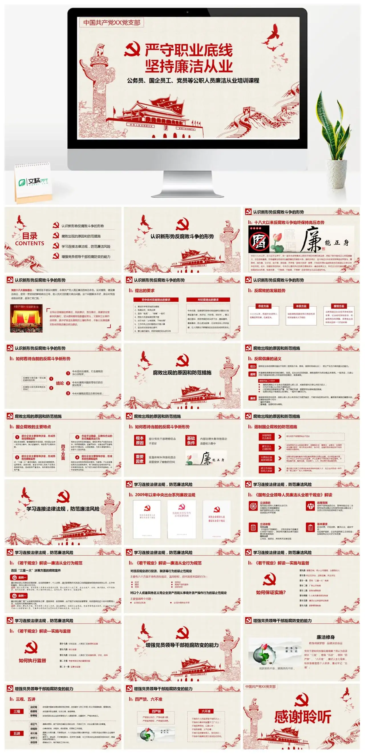 严守职业底线坚持廉洁从业党课PPT