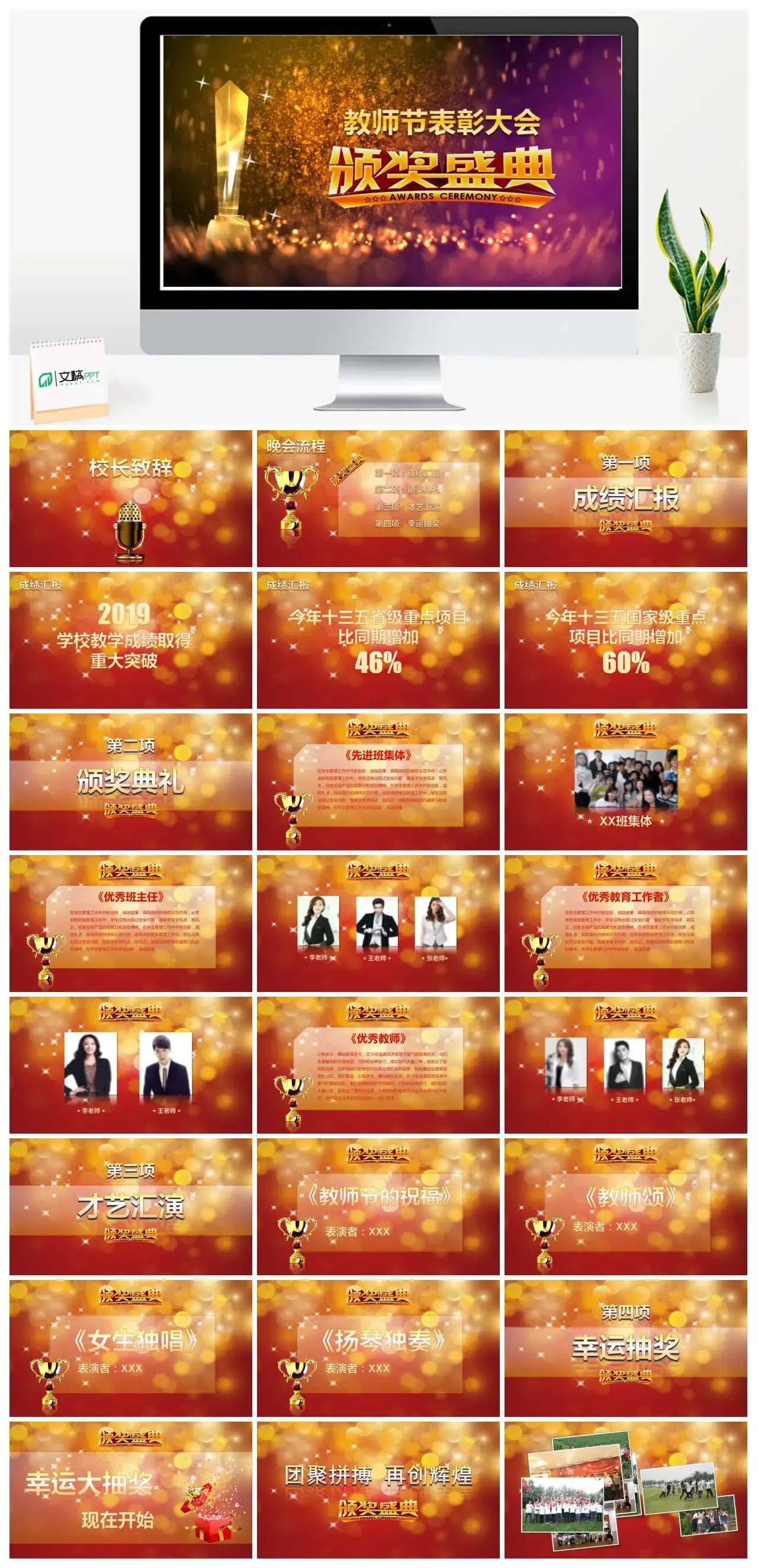 酷炫红色教师节表彰大会颁奖盛典PPT模板
