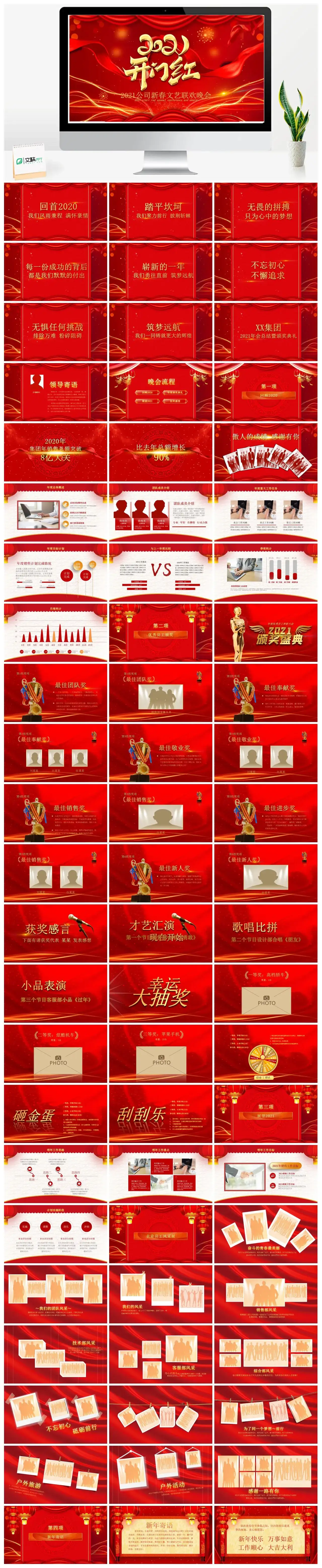 红色公司新春文艺联欢晚会PPT模版 红色公司新春文艺联欢晚会PPT模版