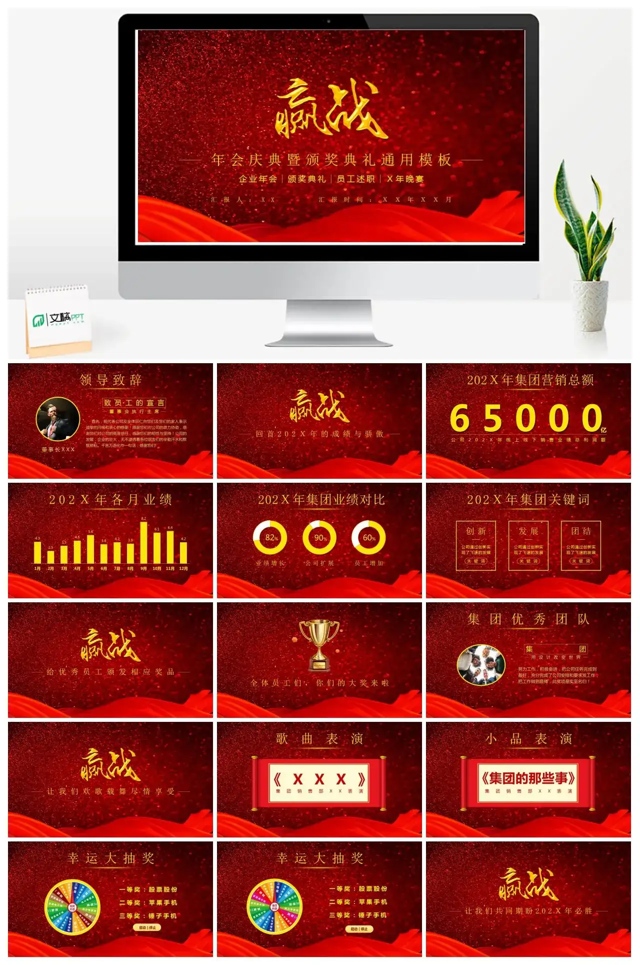 红色年会庆典暨颁奖典礼通用PPT模板