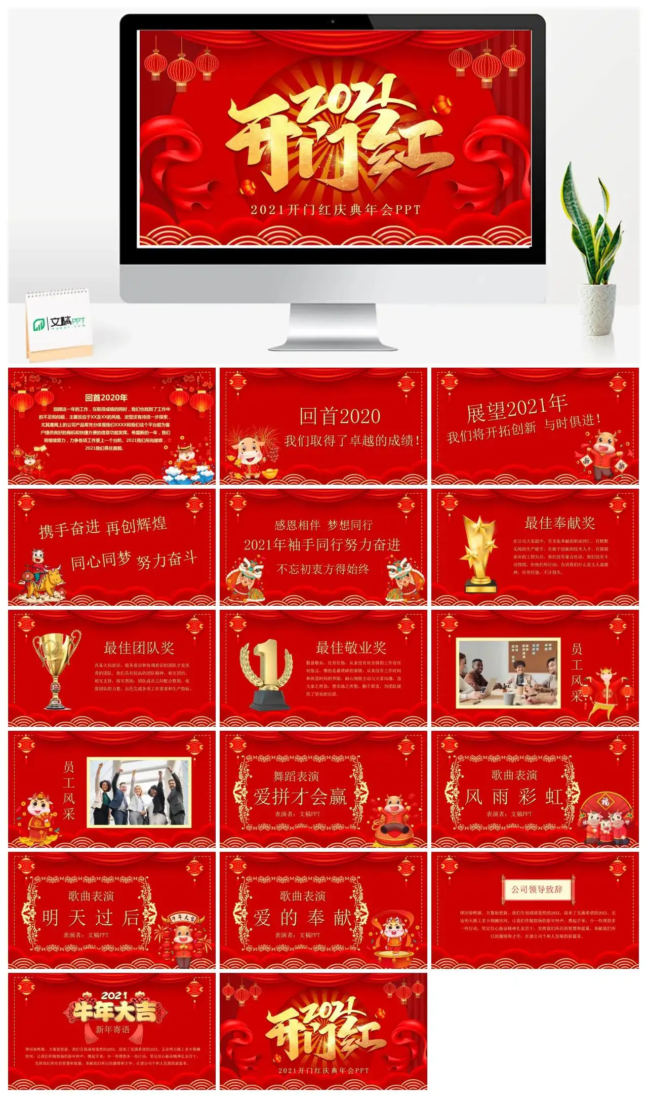 红色牛年2022开门红庆典年会PPT模版