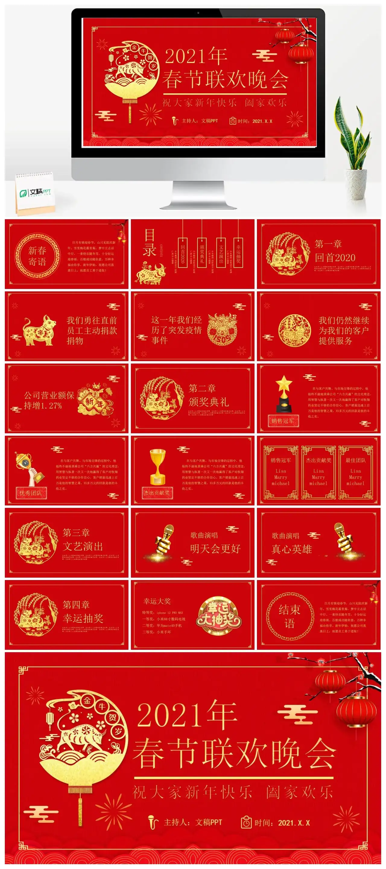 红色喜庆春节联欢晚会PPT模版