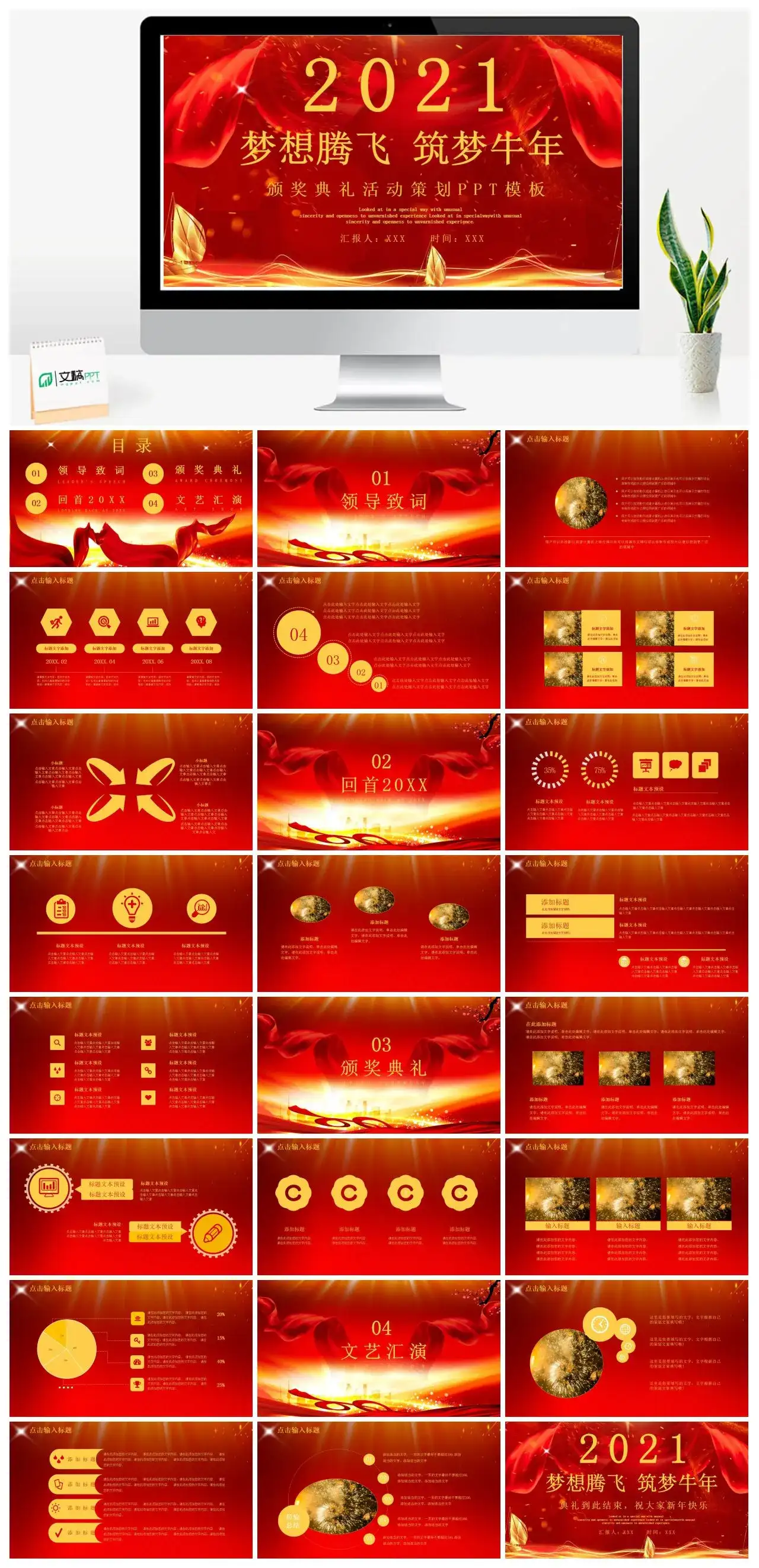 红色梦想腾飞筑梦牛年颁奖典礼活动策划PPT模板