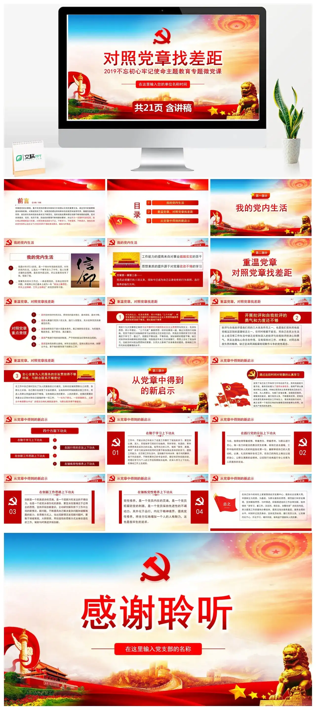 含讲稿对照党章找差距不忘初心牢记使命党课PPT