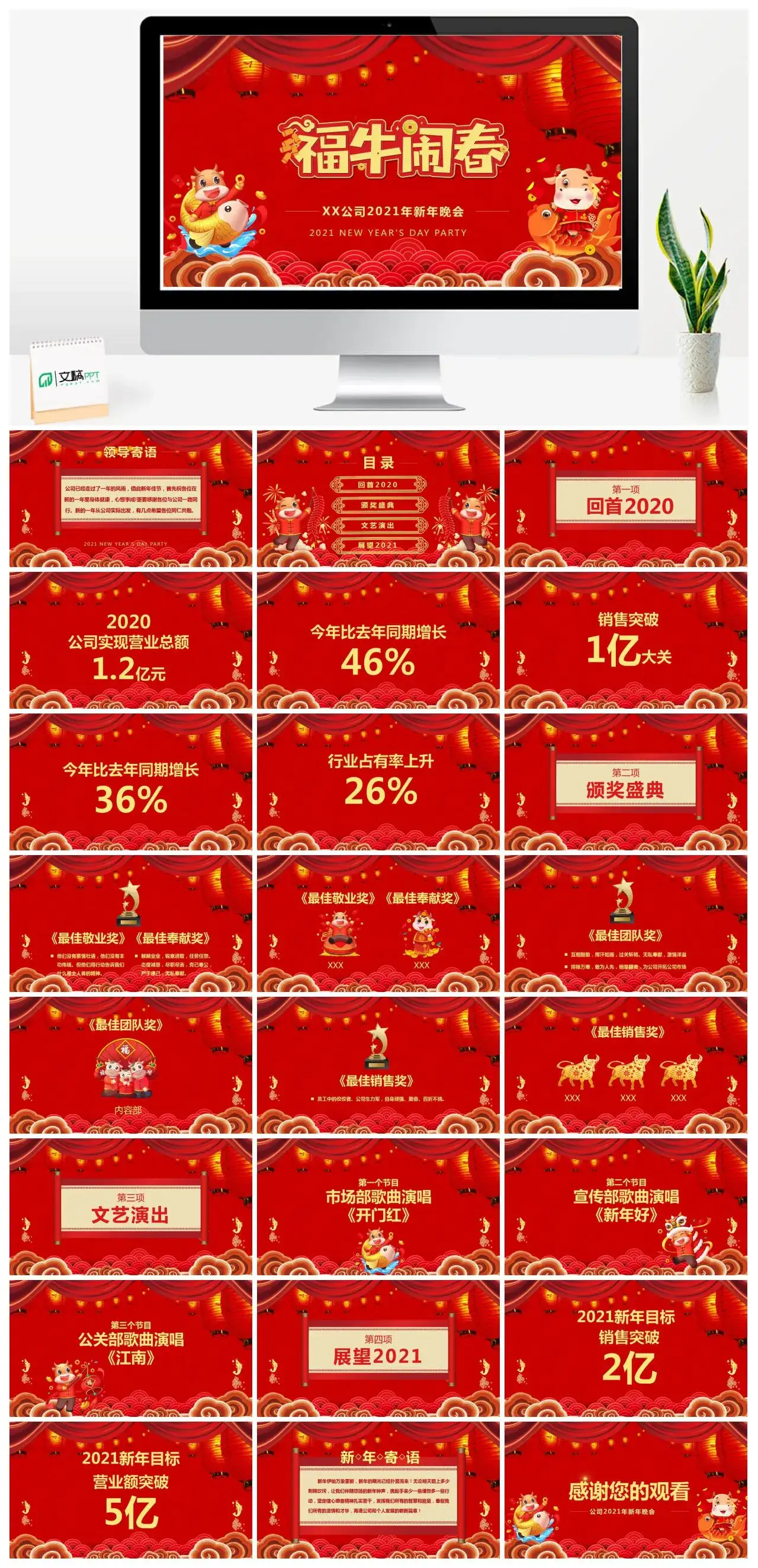 牛年红色福牛闹春新年晚会PPT模版